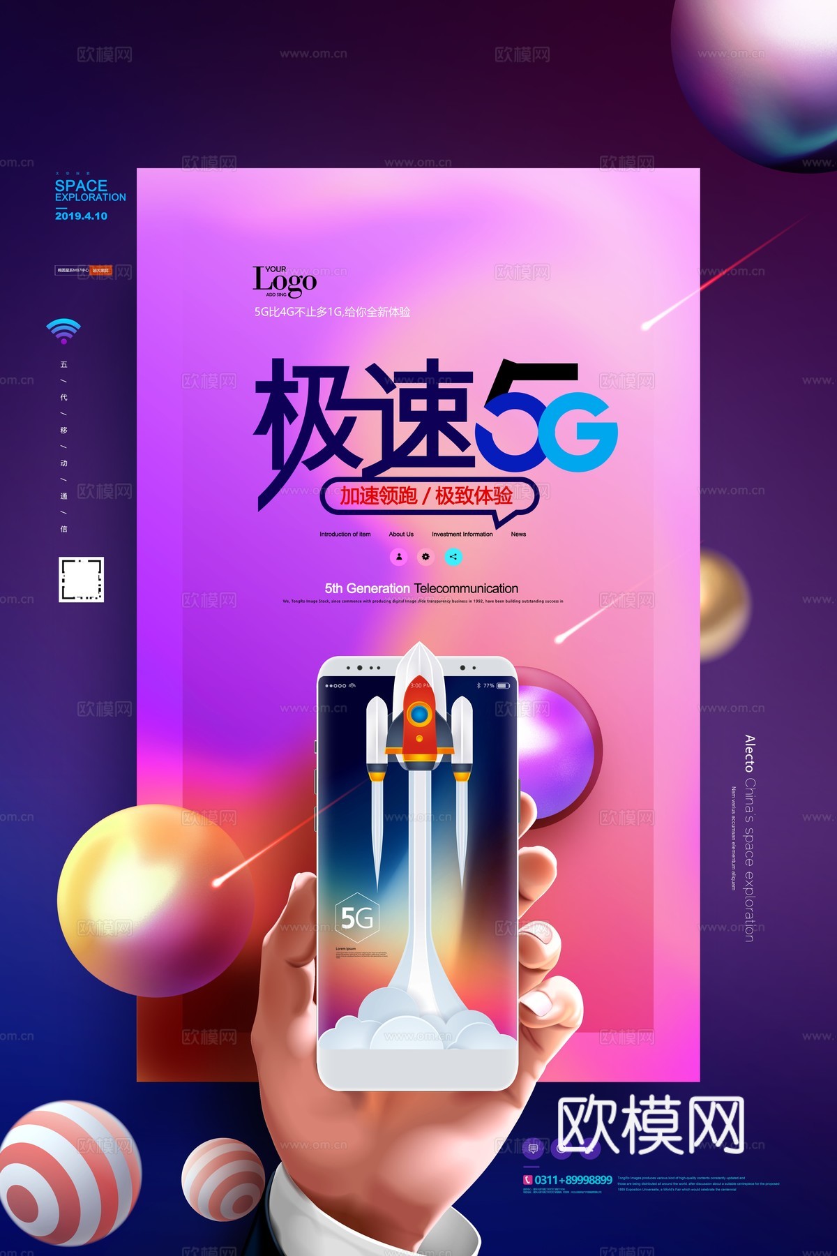 创意科技主题海报214