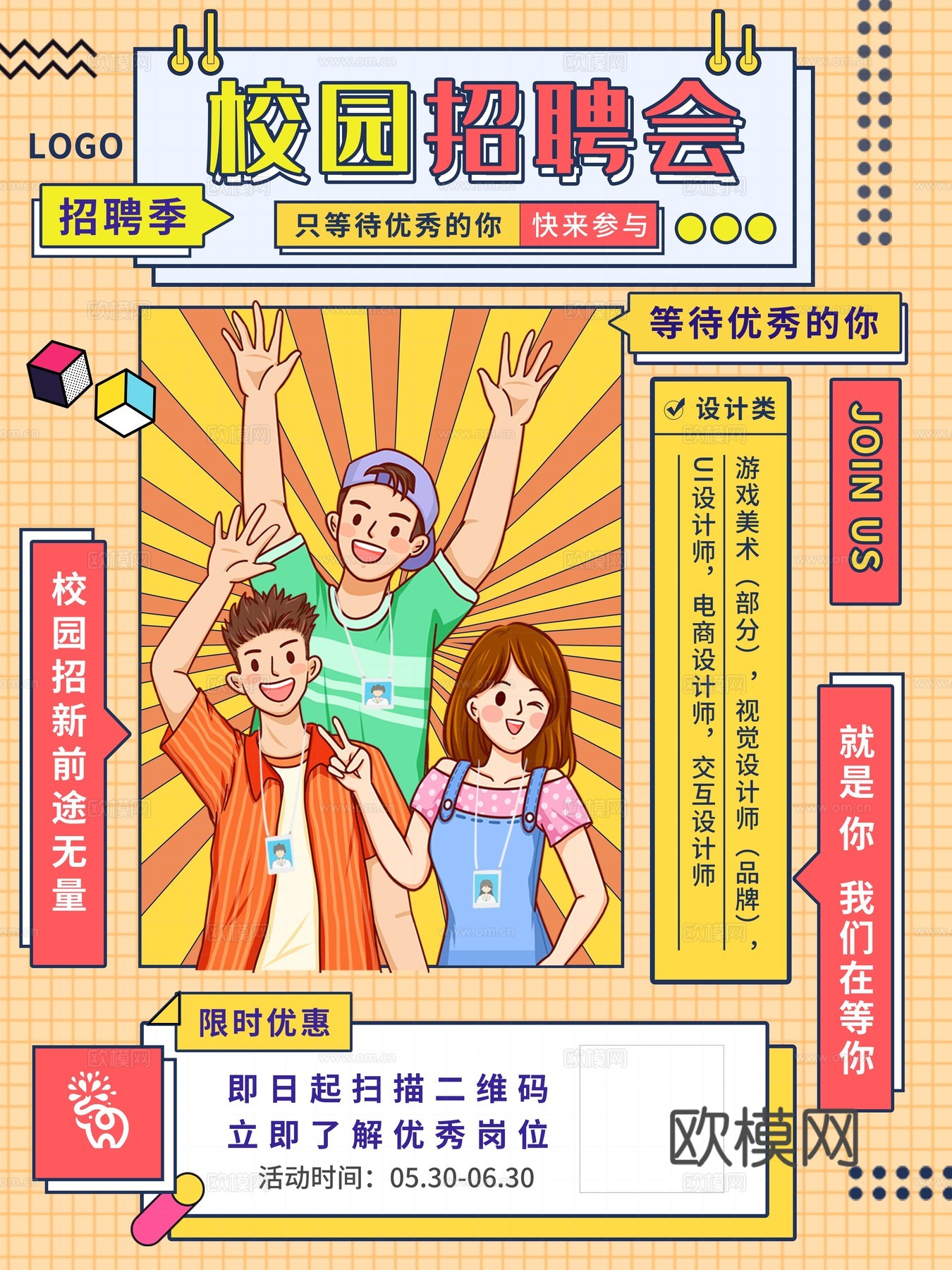 孟菲斯几何宣传海报时尚创意广告海报80