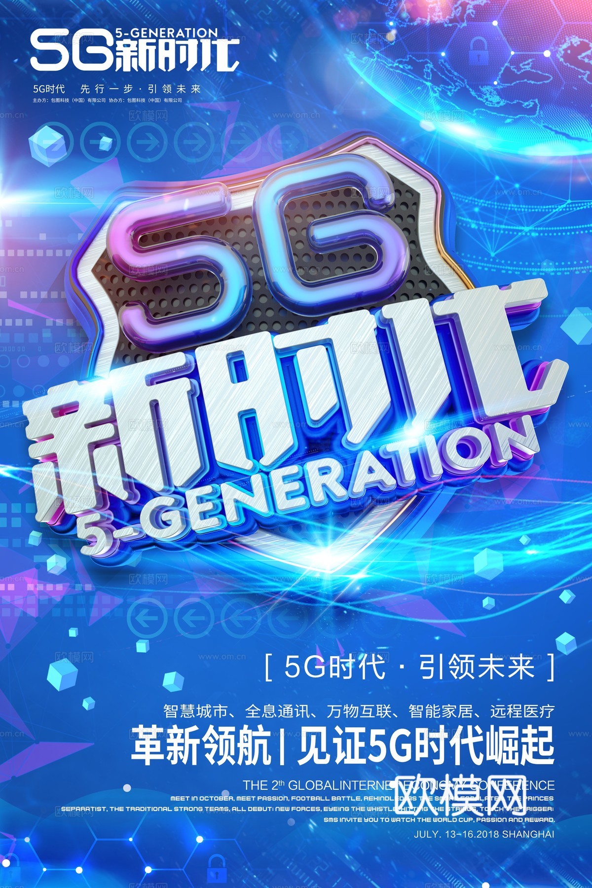 创意科技主题海报197