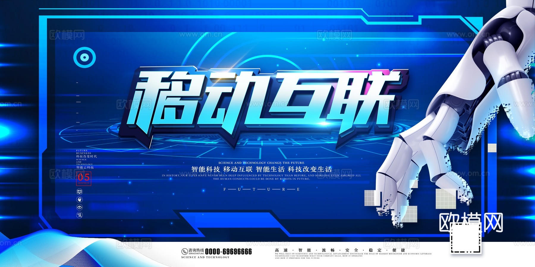 创意科技主题海报40