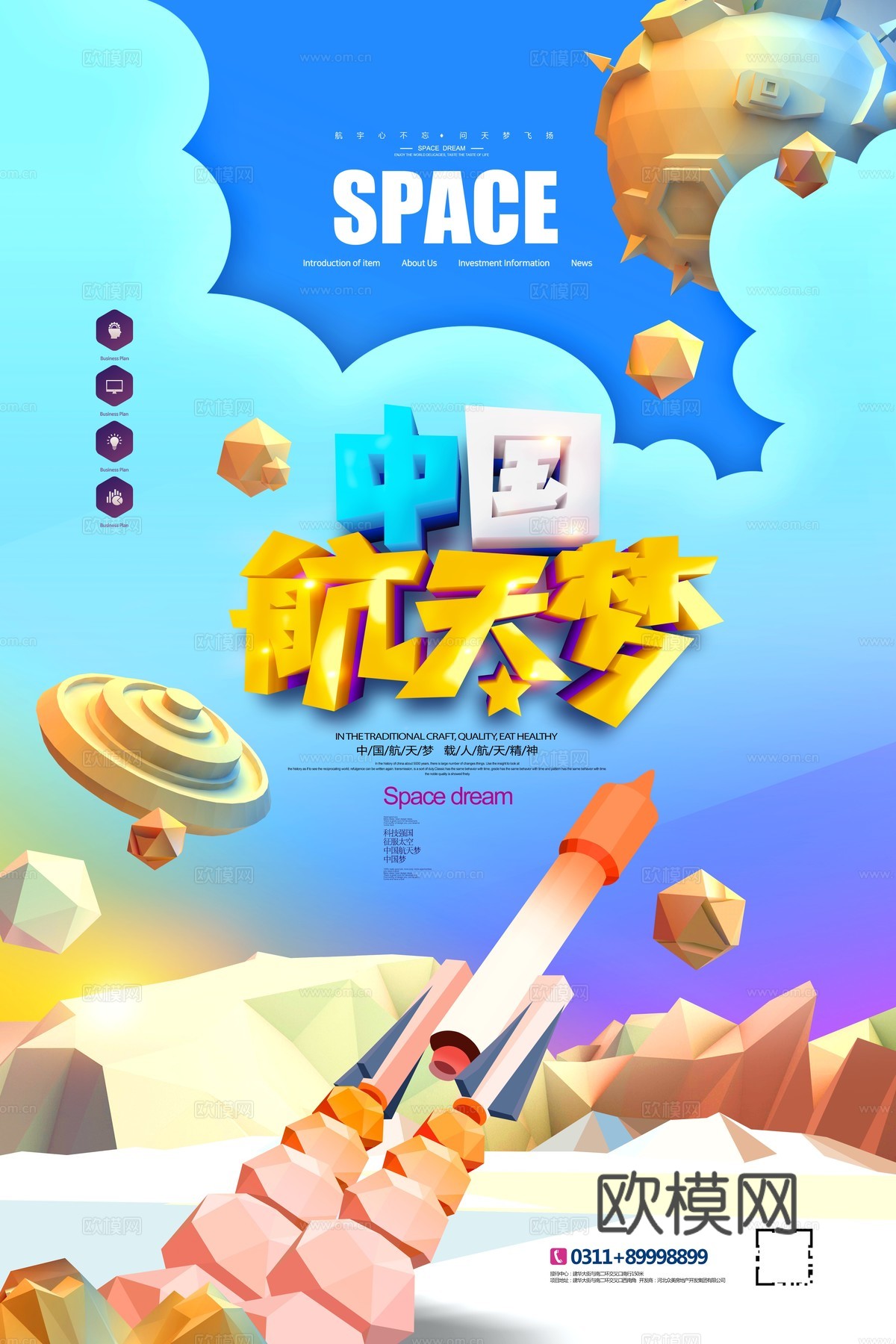 创意科技主题海报25