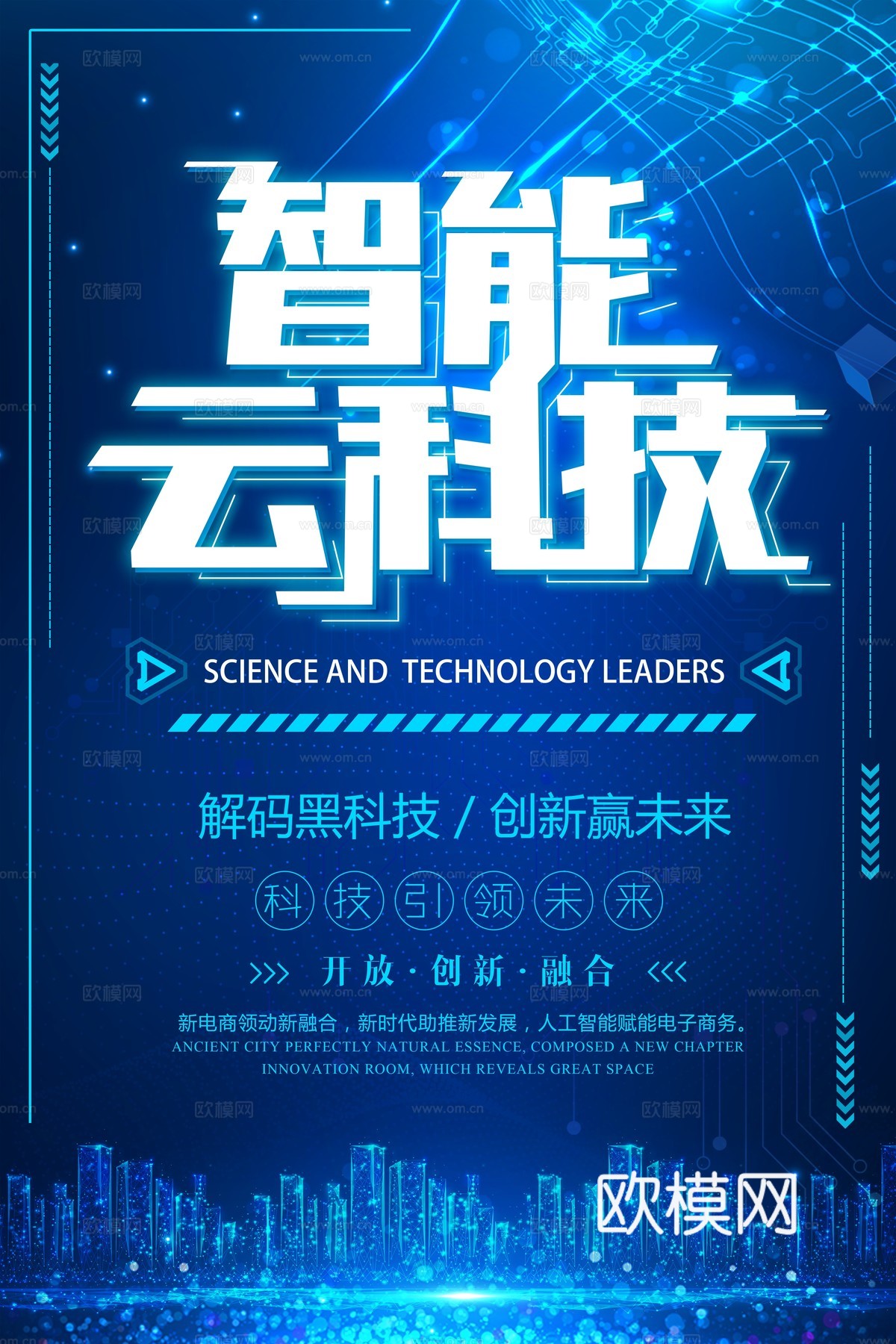 创意科技主题海报90