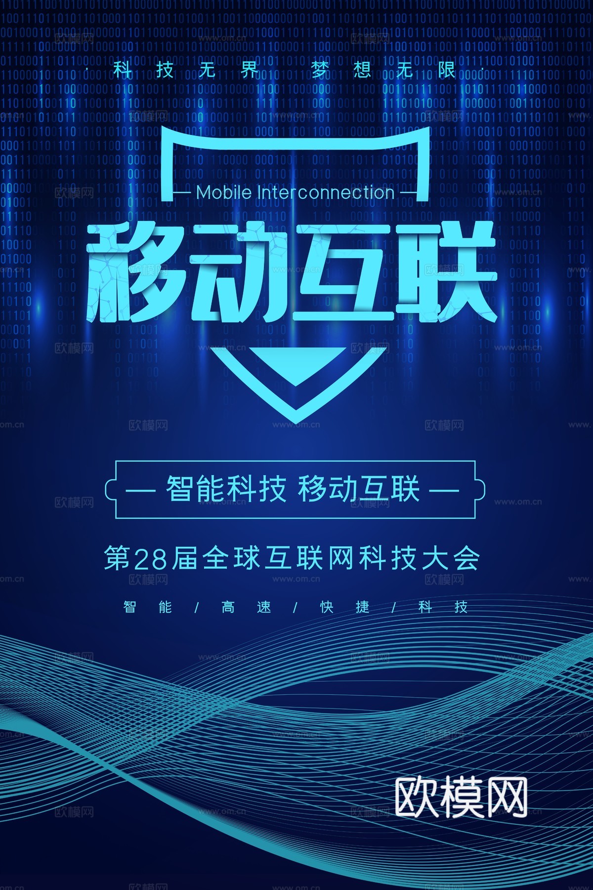 创意科技主题海报39