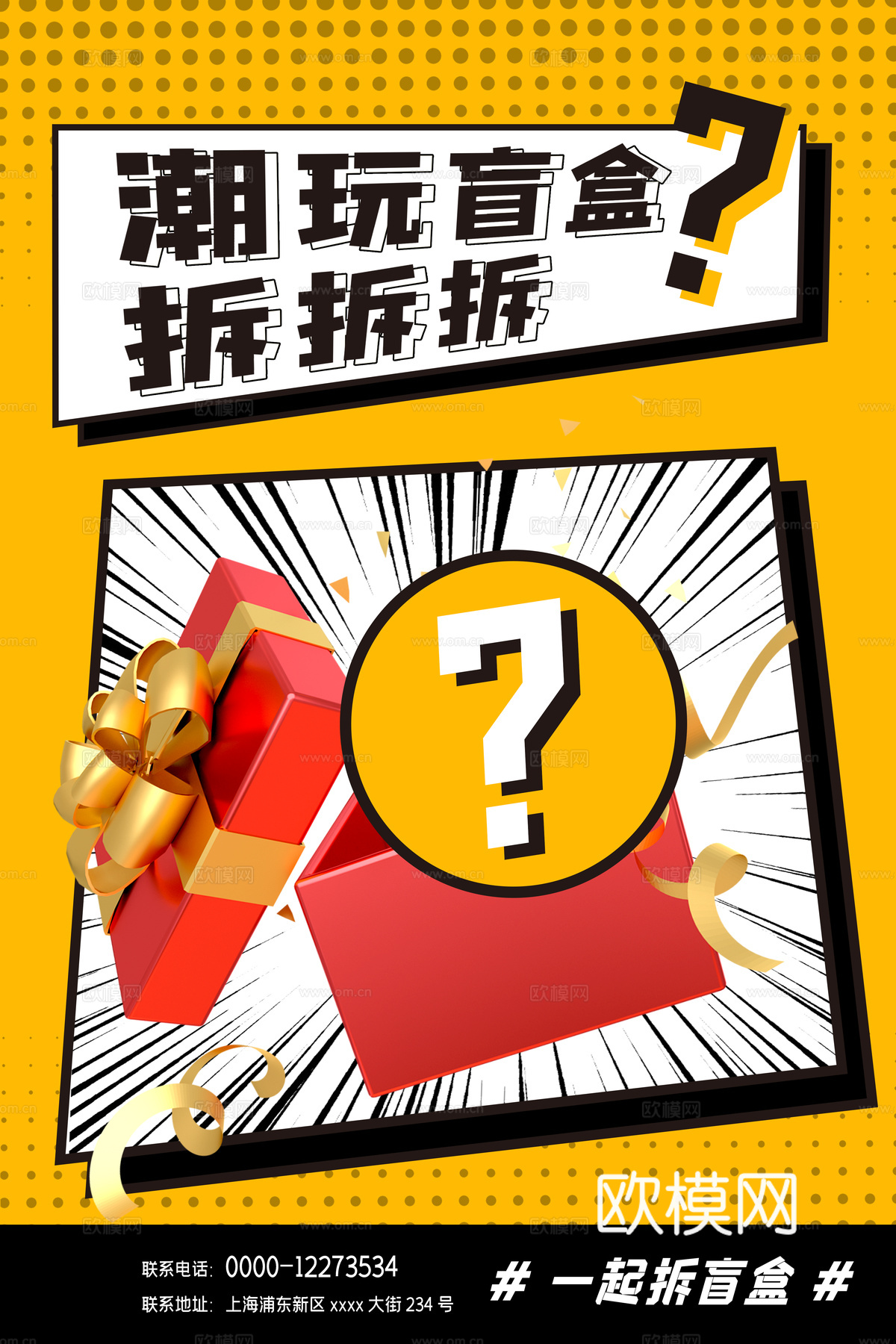 时尚创意卡通酸性盲盒海报广告80下载