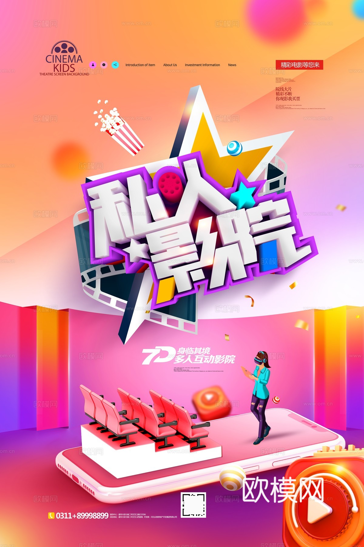 创意科技主题海报261下载