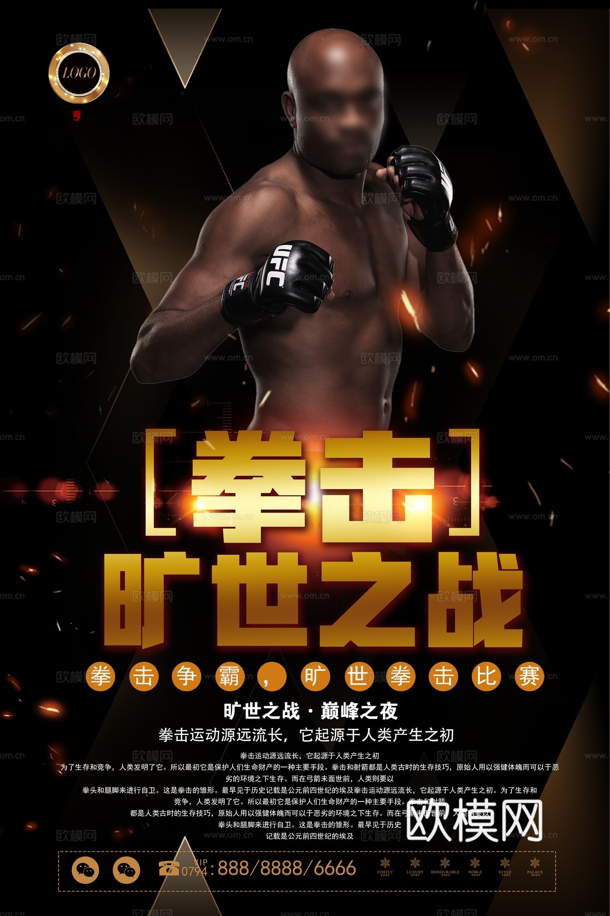 拳击运动运动健身广告海报3