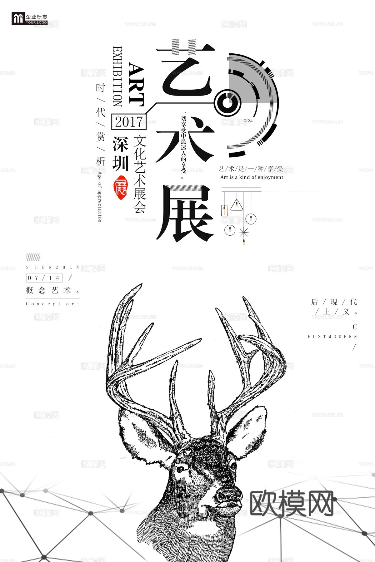 时尚创意海报192