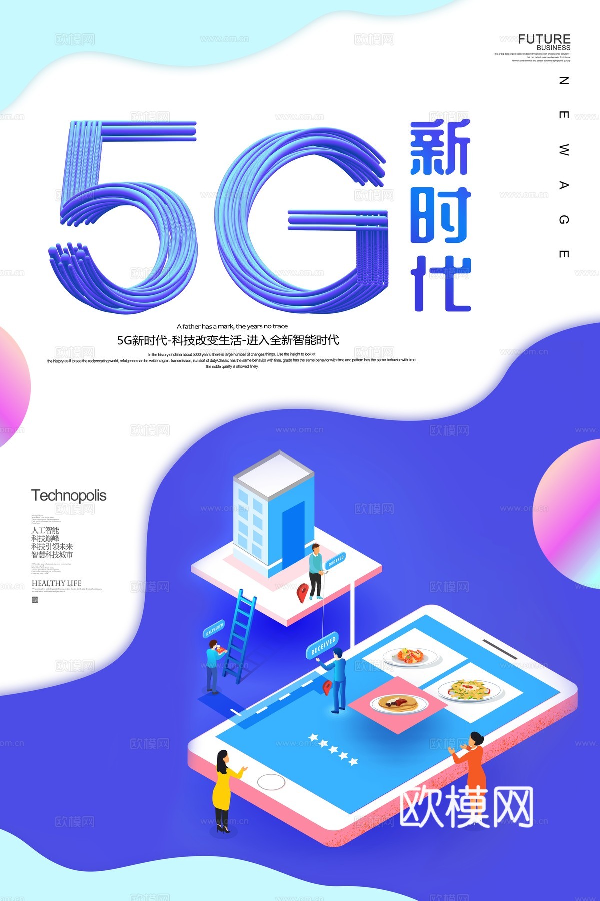 创意科技主题海报206下载