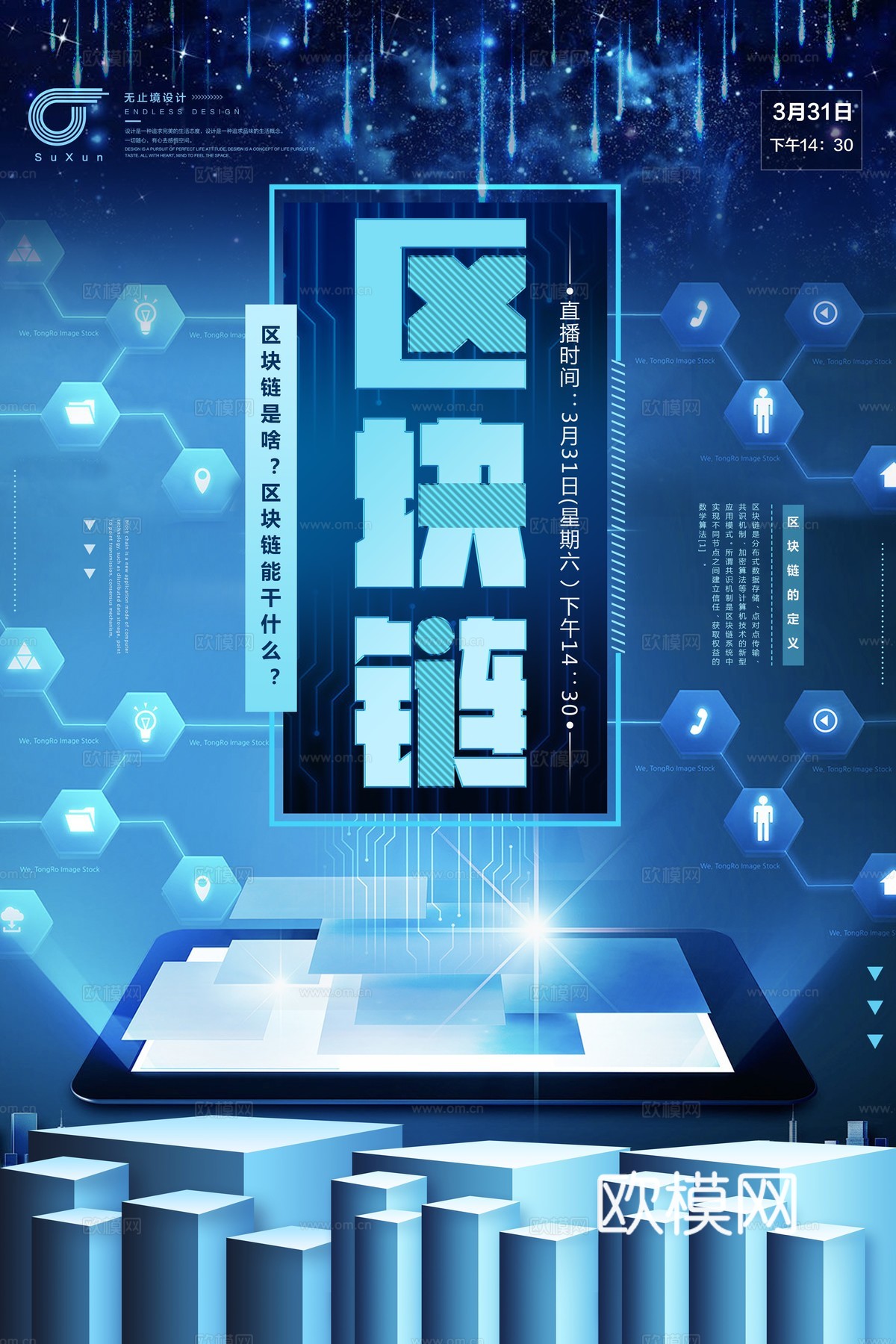 创意科技主题海报193