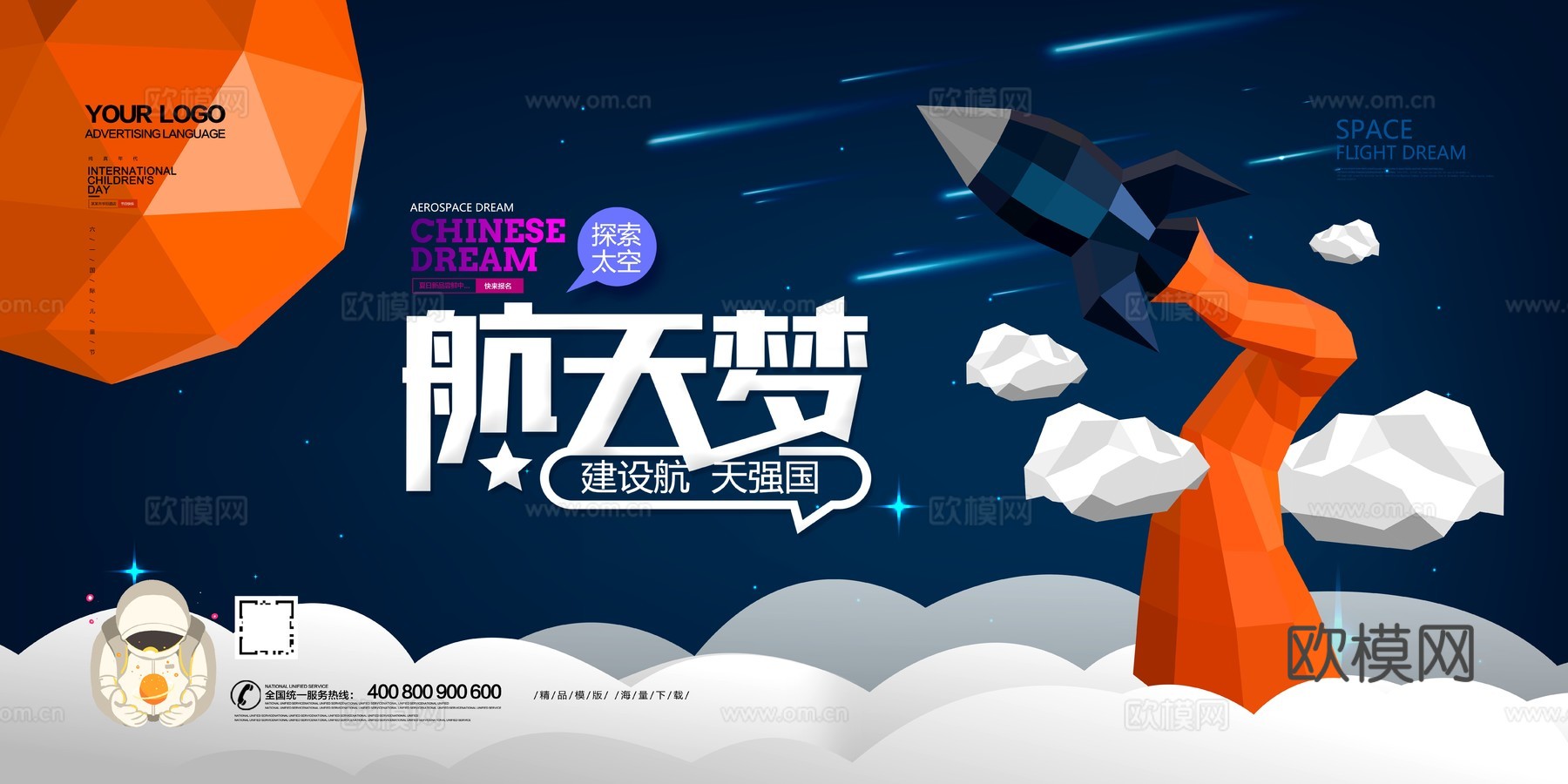 创意科技主题海报20