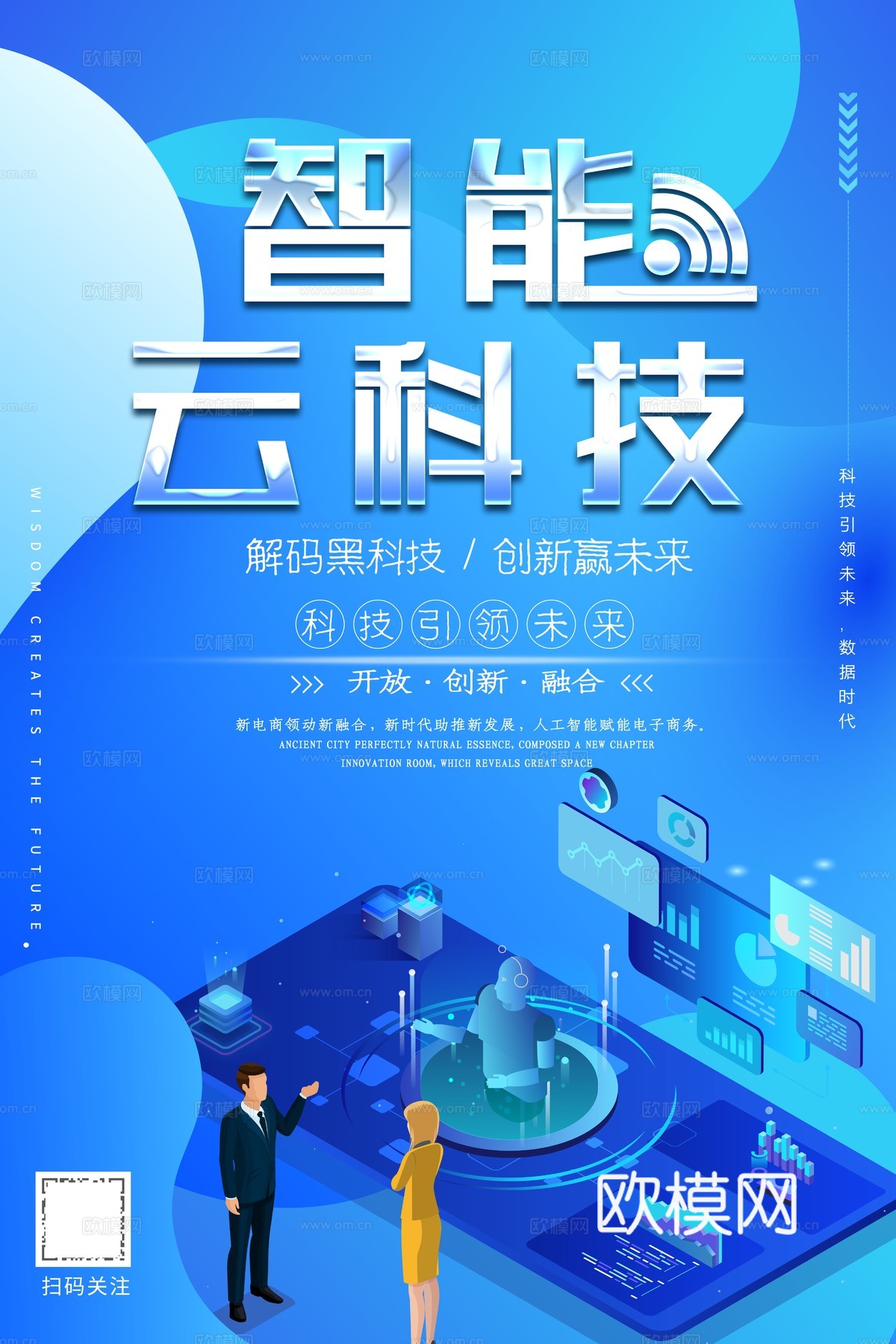 创意科技主题海报97