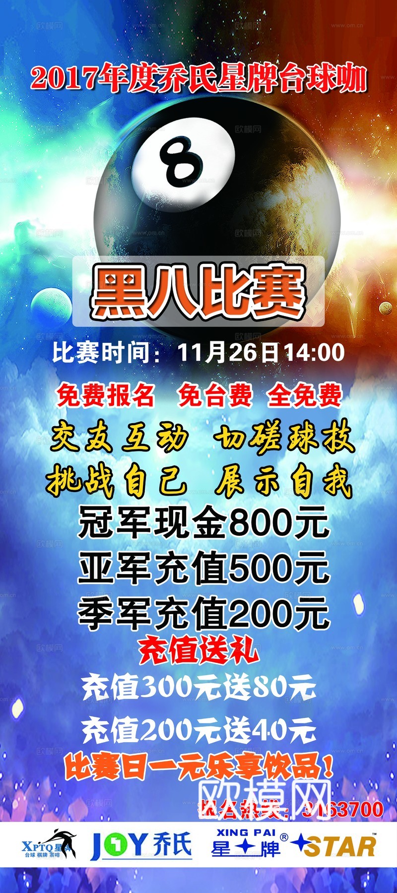 台球厅台球运动广告海报24下载