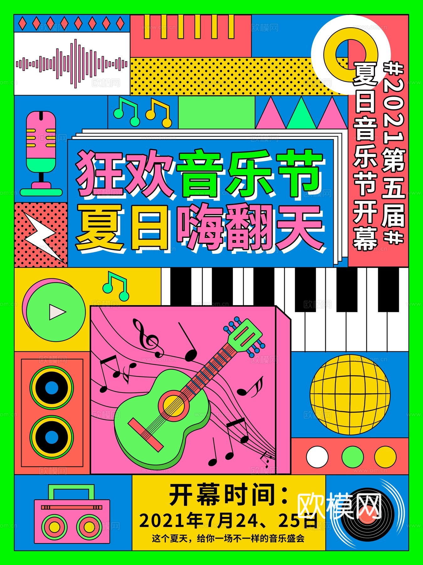 孟菲斯几何宣传海报时尚创意广告海报33