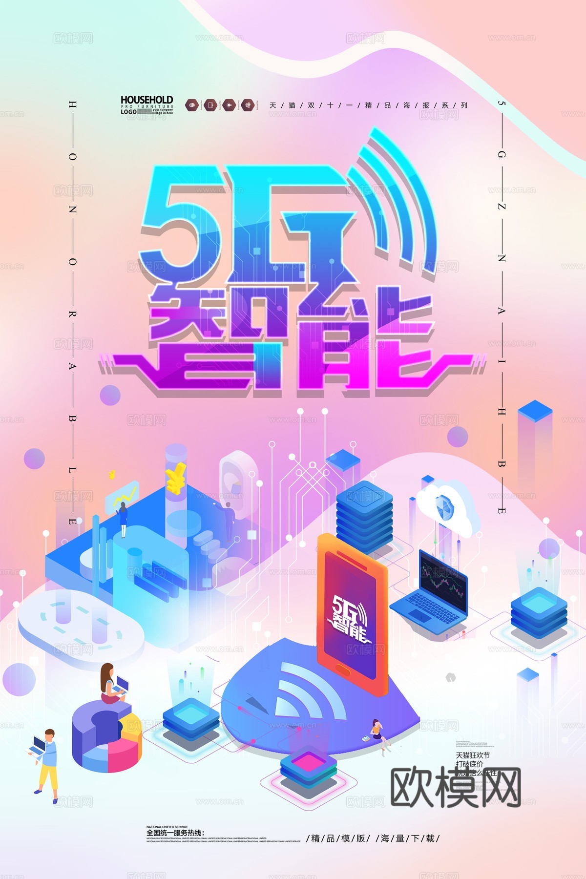 创意科技主题海报212下载