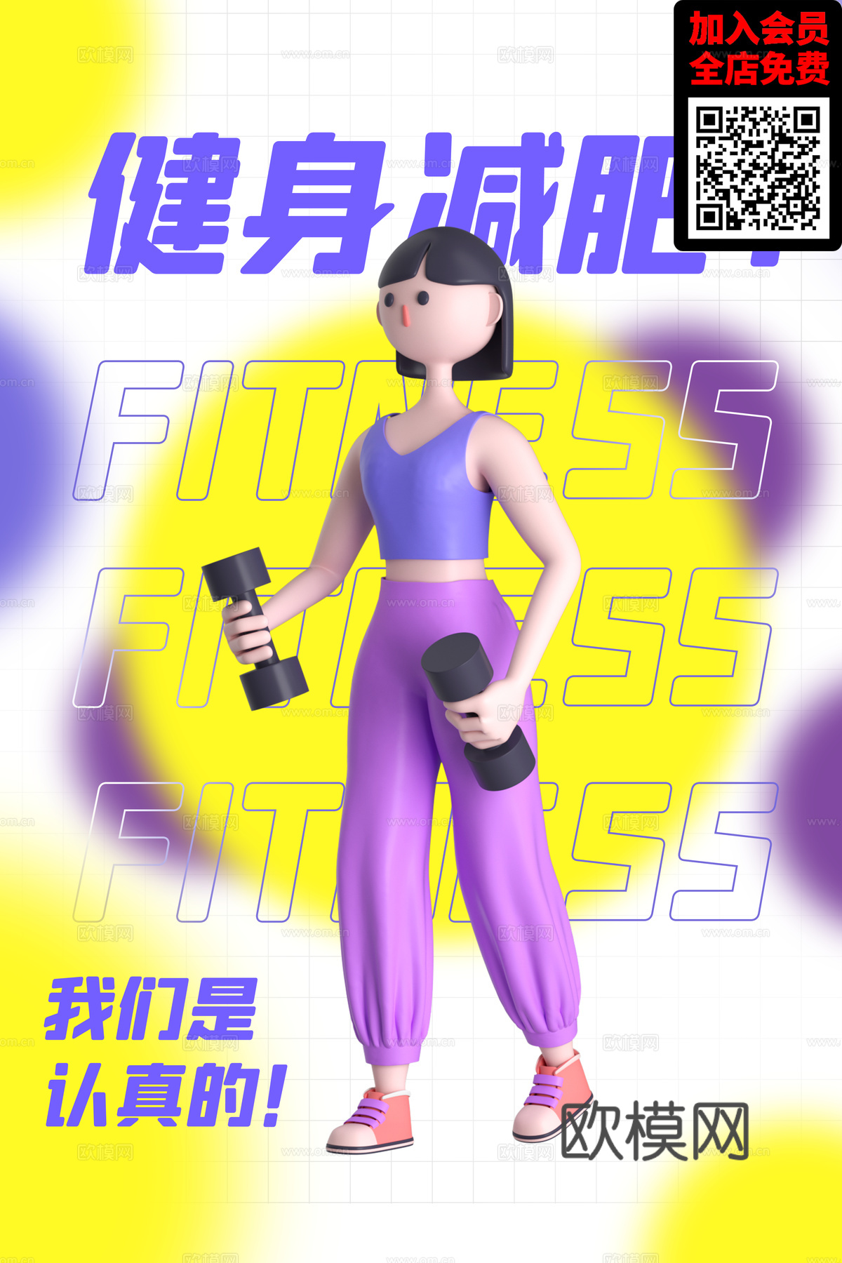 创意运动健身广告海报55