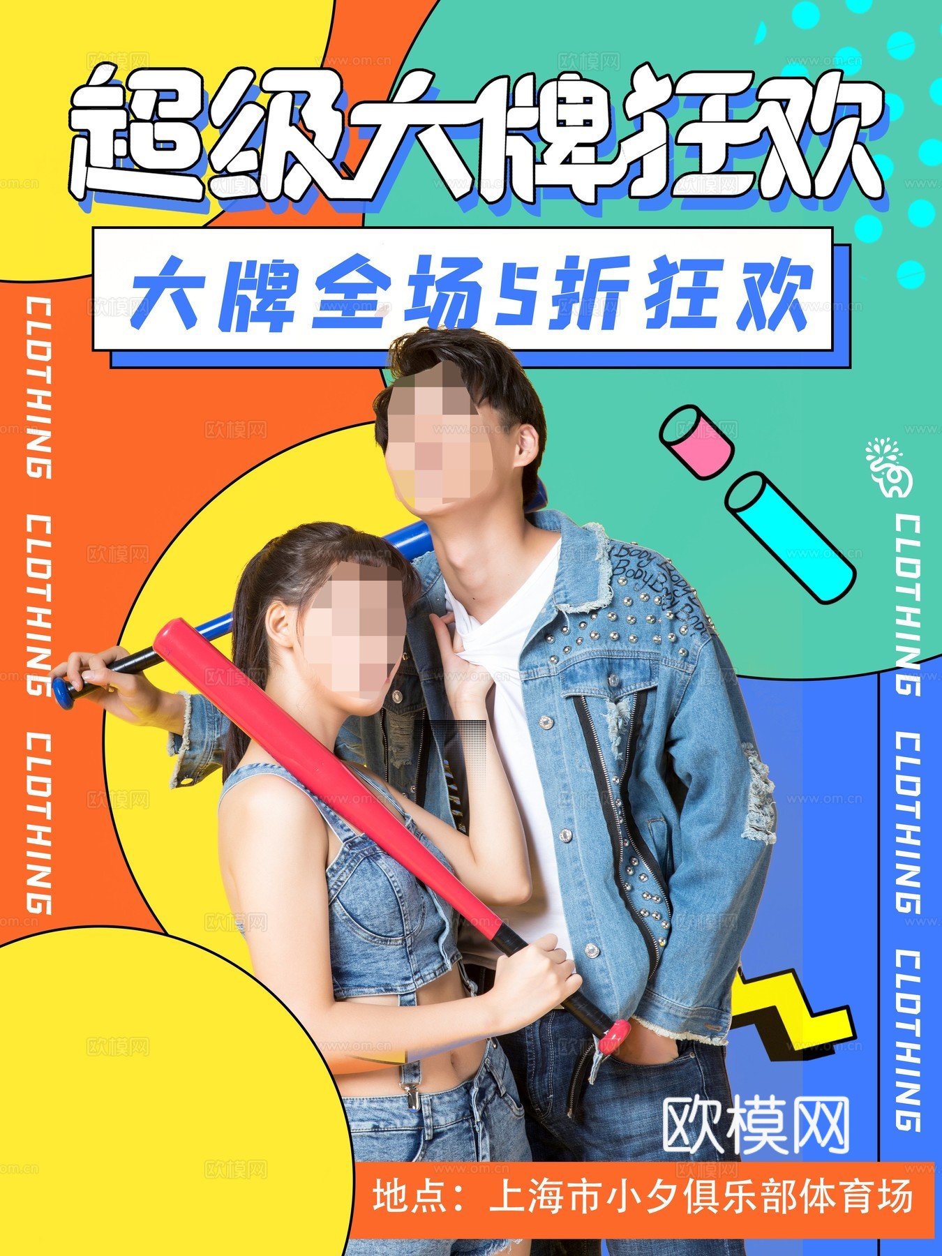 孟菲斯几何宣传海报时尚创意广告海报101