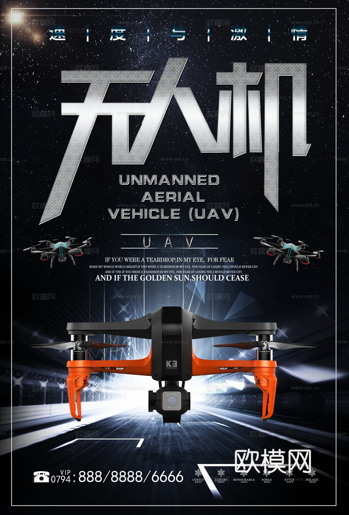 创意科技主题海报70