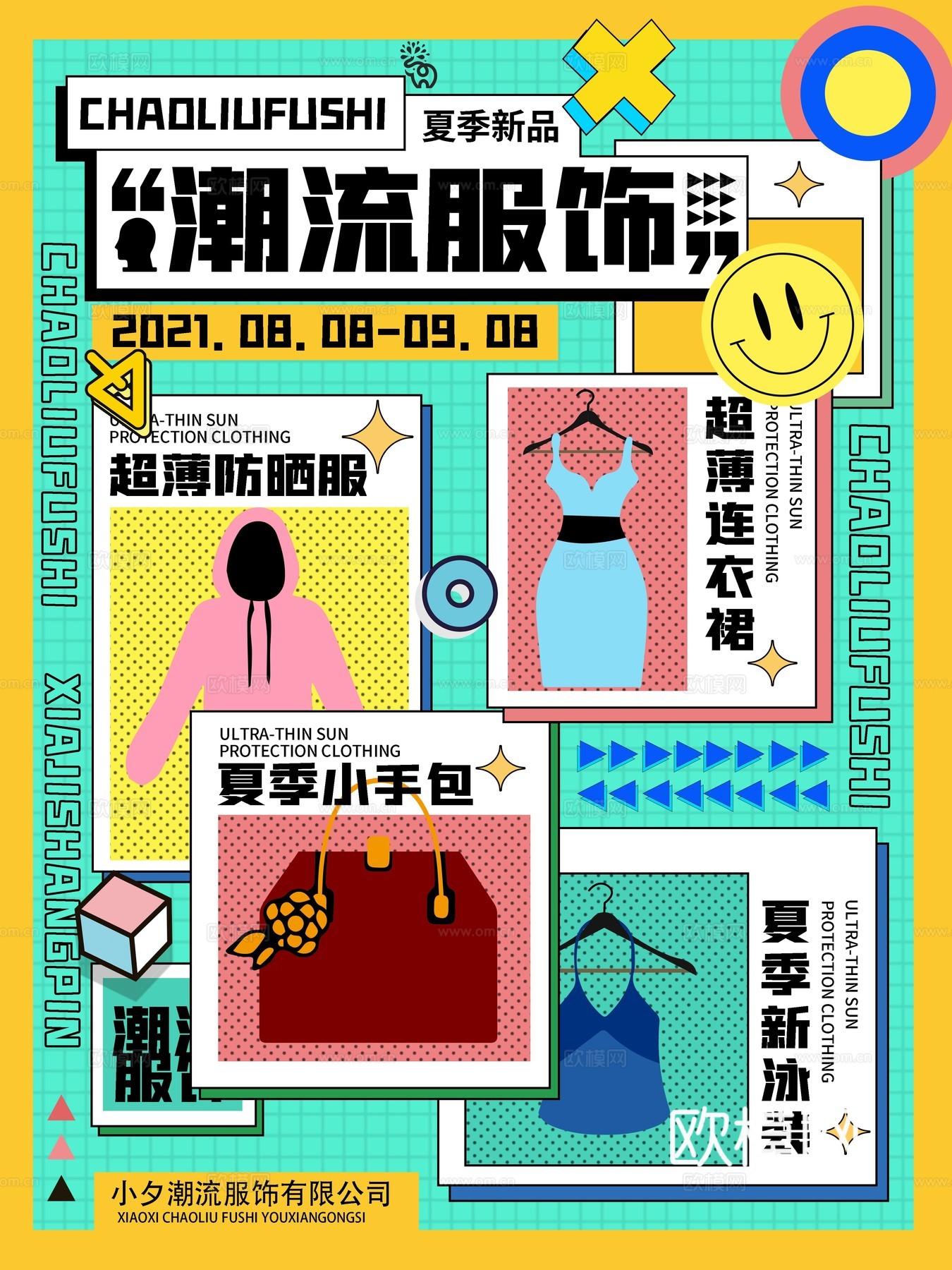 孟菲斯几何宣传海报时尚创意广告海报90