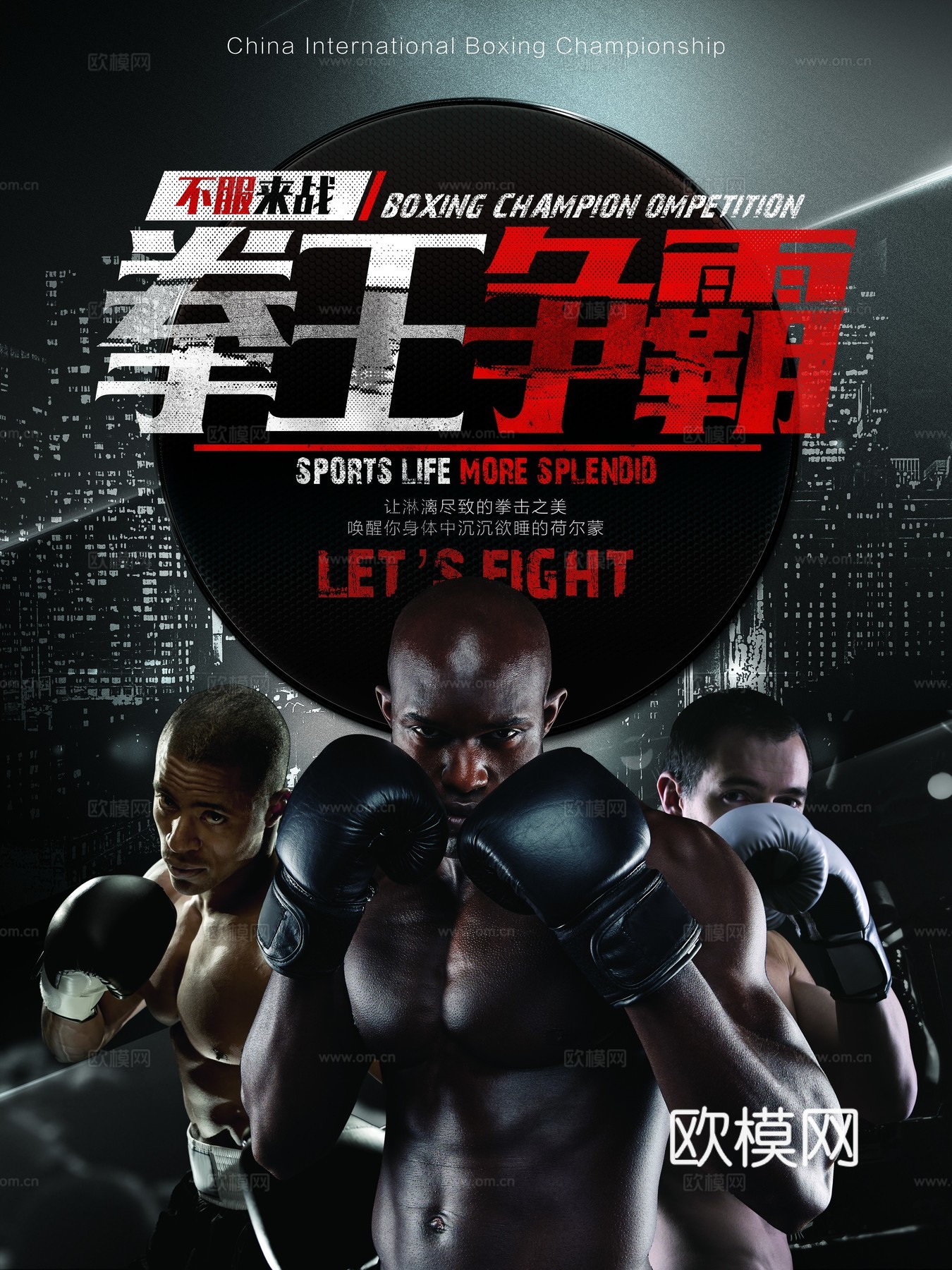 拳击运动运动健身广告海报11