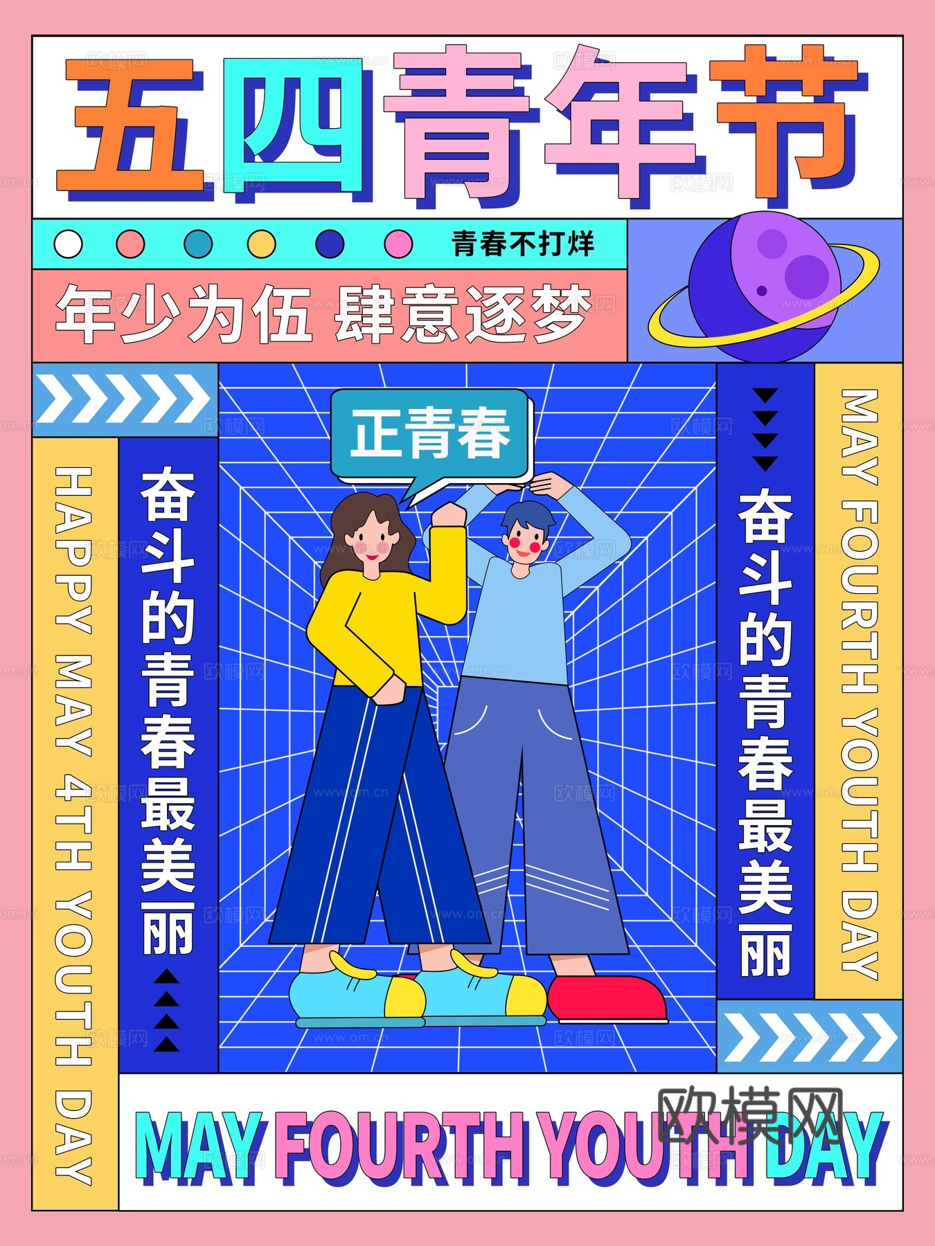 孟菲斯几何宣传海报时尚创意广告海报21