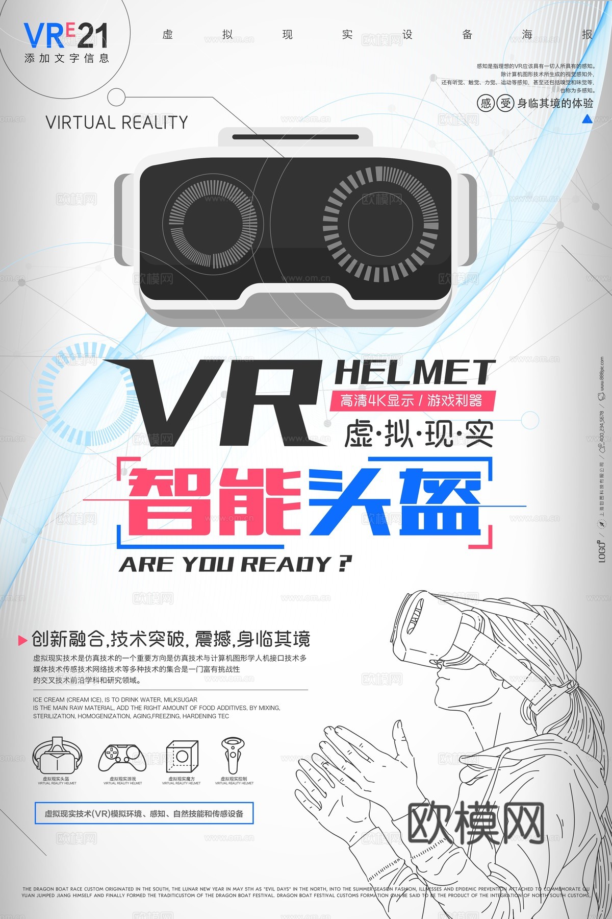 创意科技主题海报232