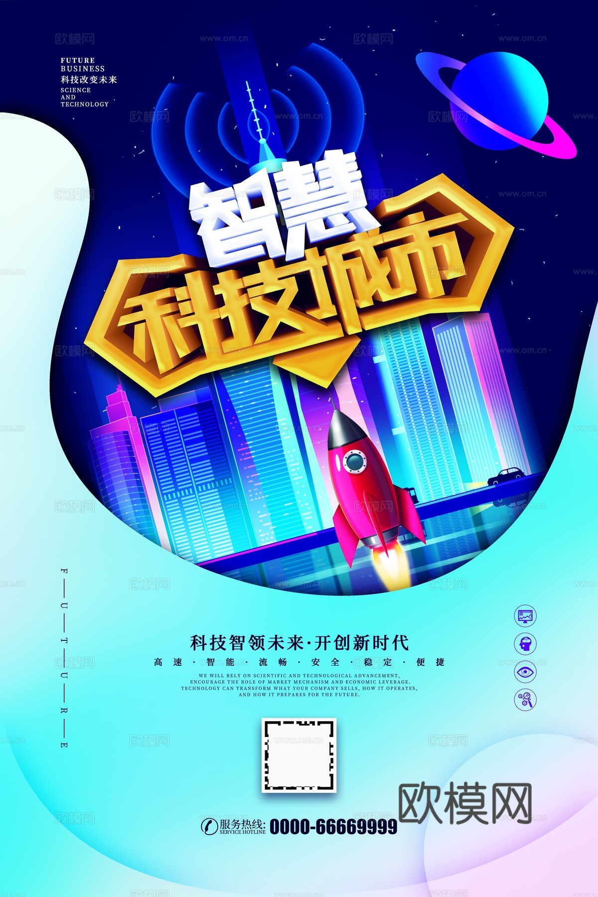 创意科技主题海报2