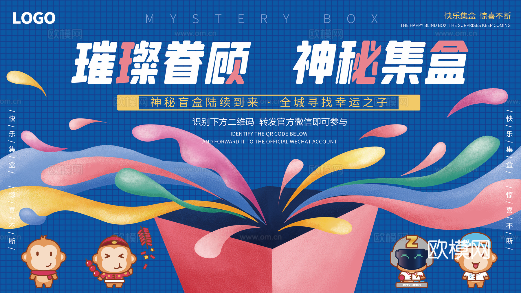 时尚创意卡通酸性盲盒海报广告10