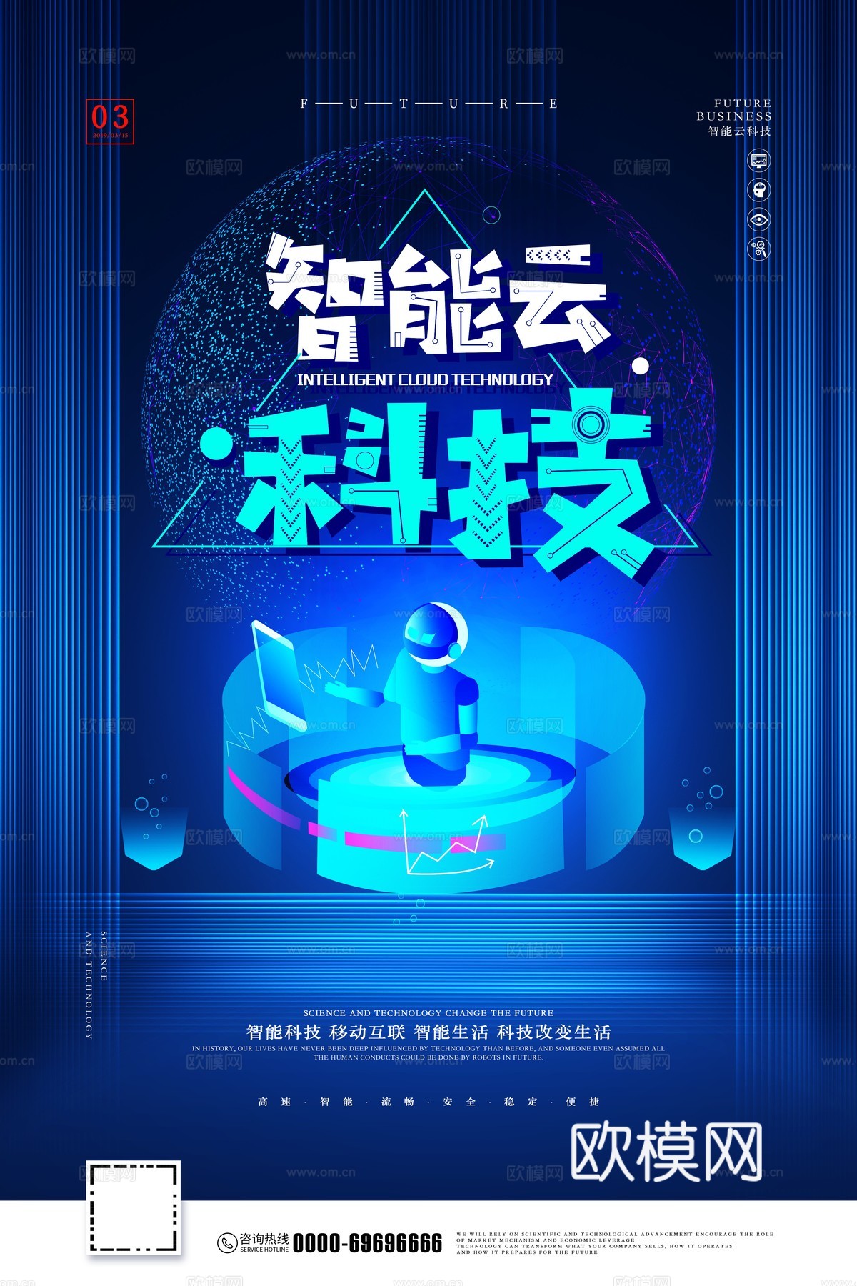 创意科技主题海报95