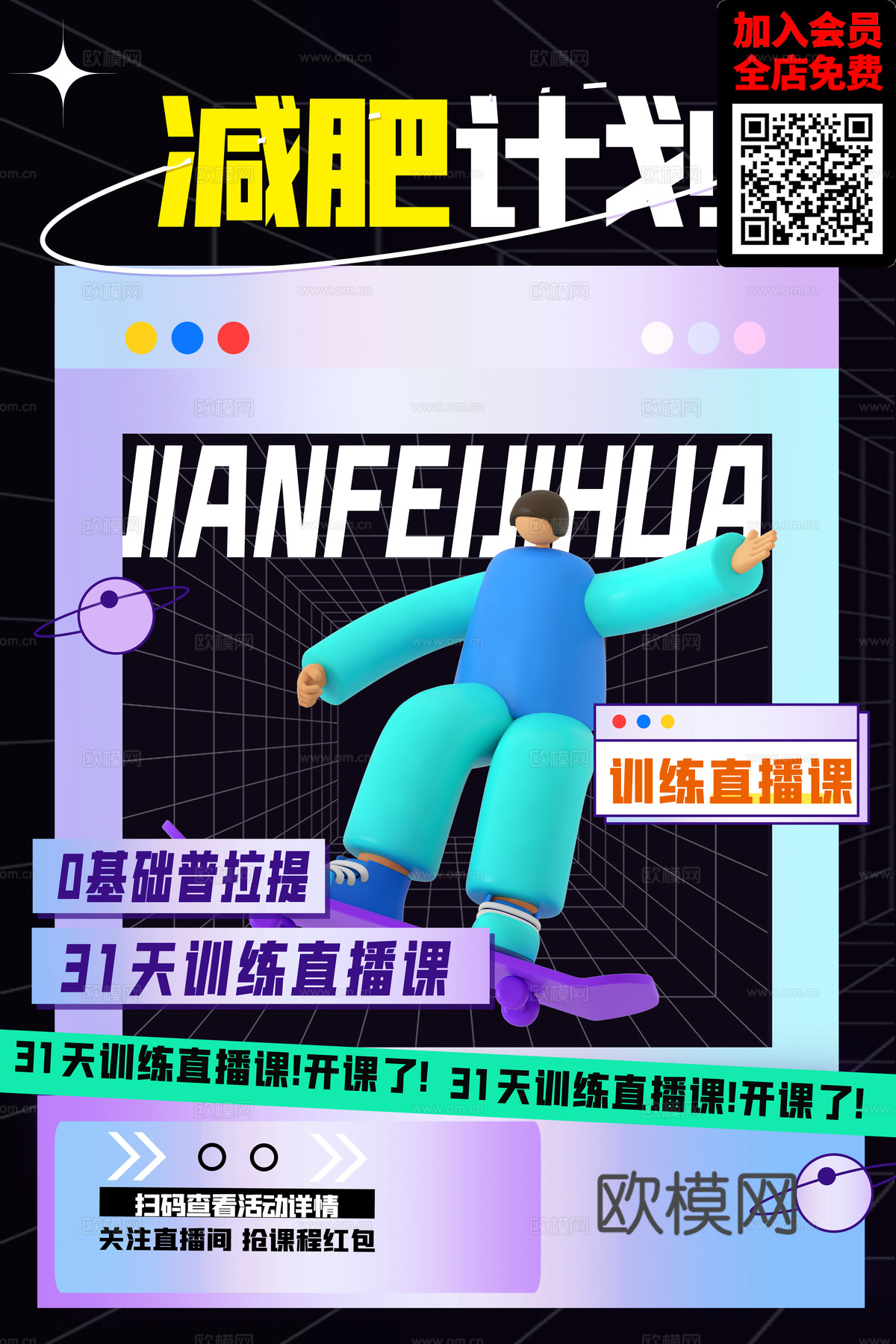 创意运动健身广告海报7