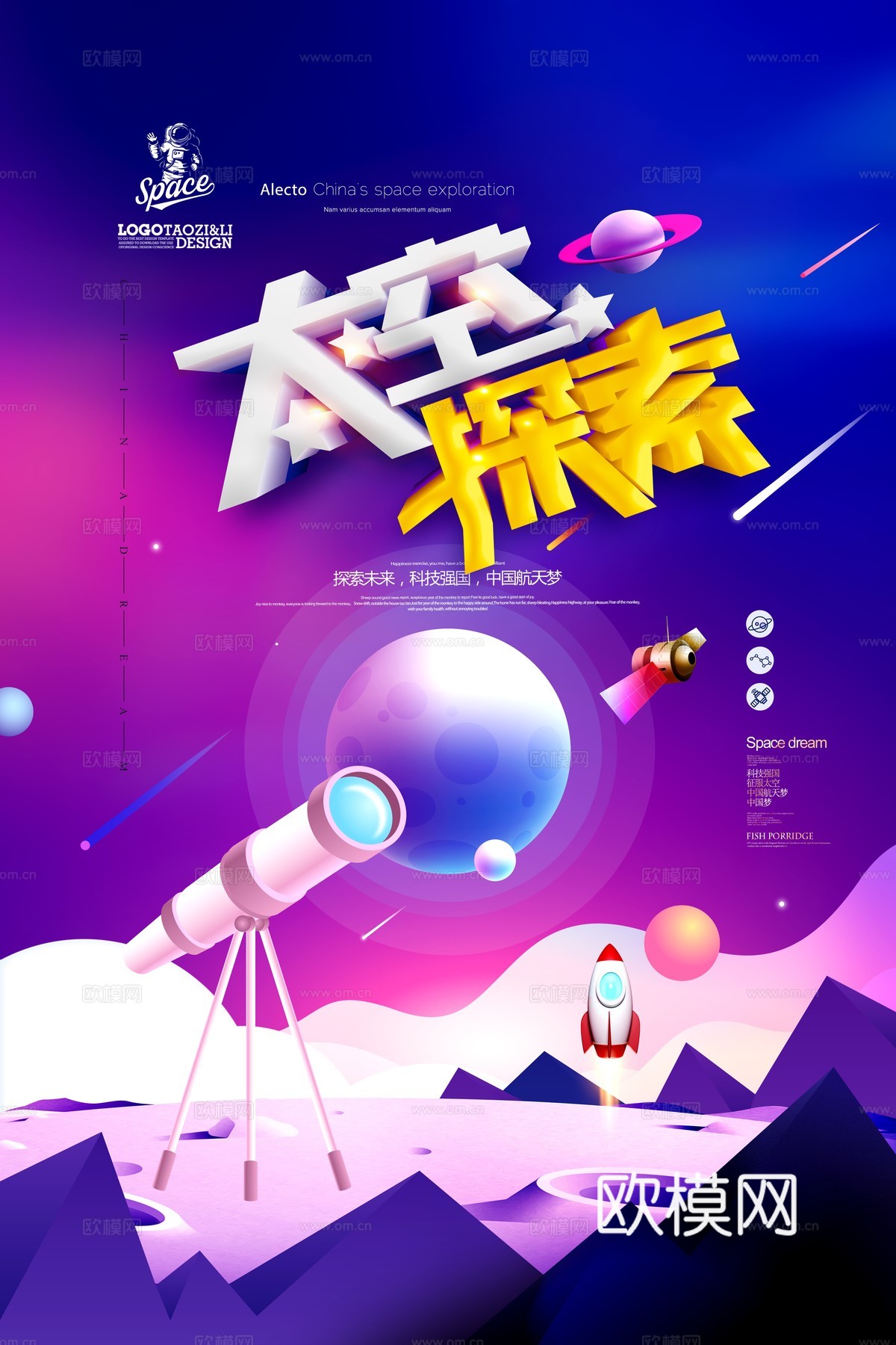 创意科技主题海报22
