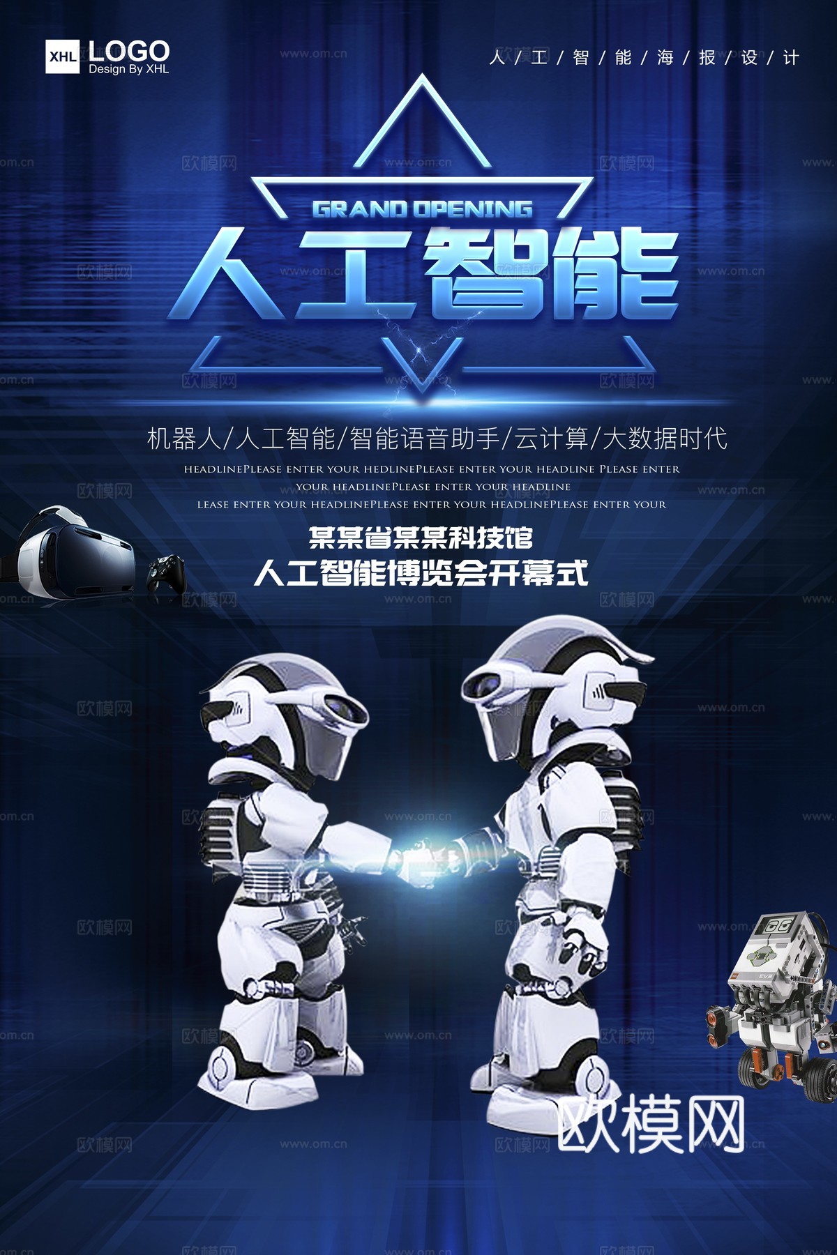 创意科技主题海报300下载