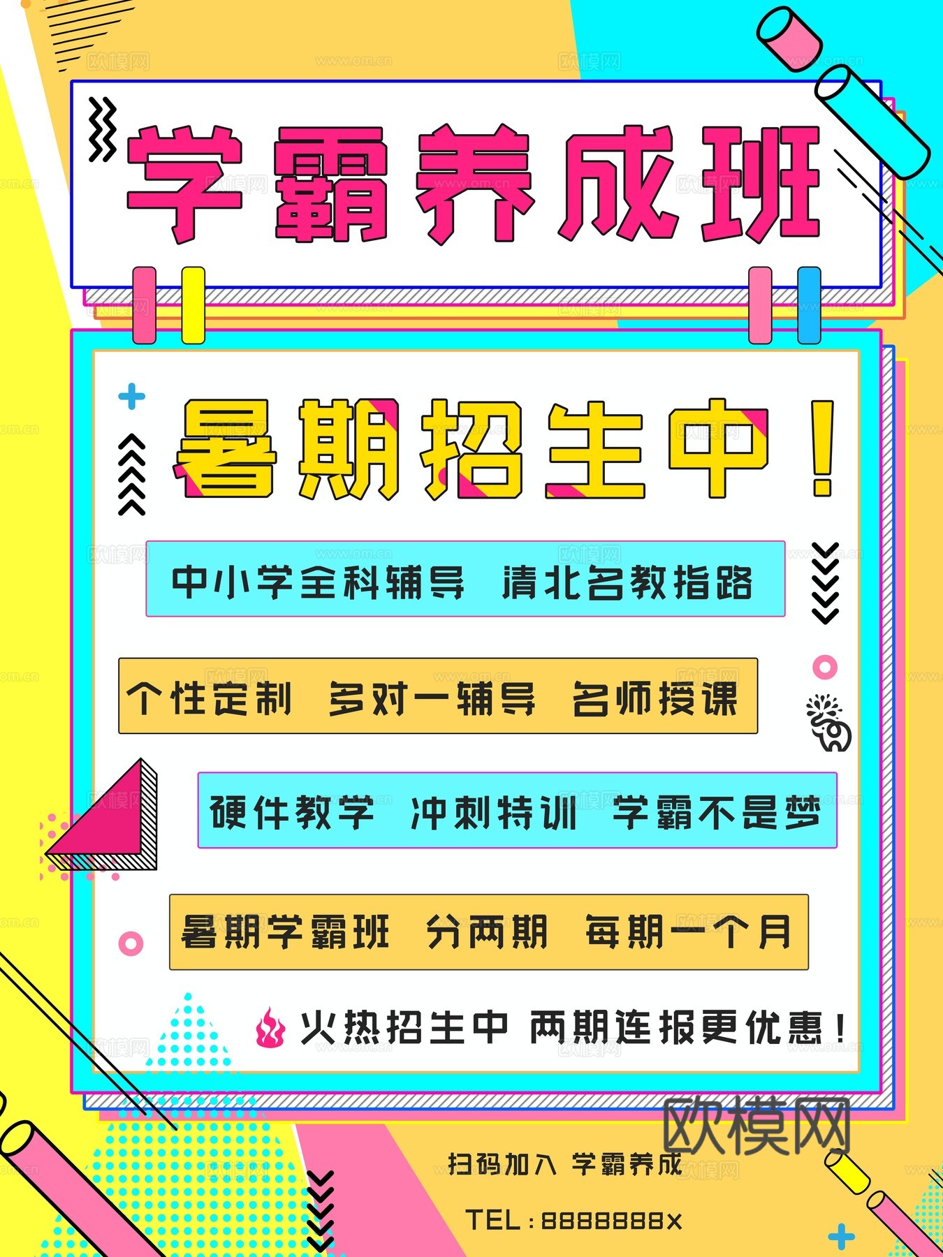 孟菲斯几何宣传海报时尚创意广告海报119