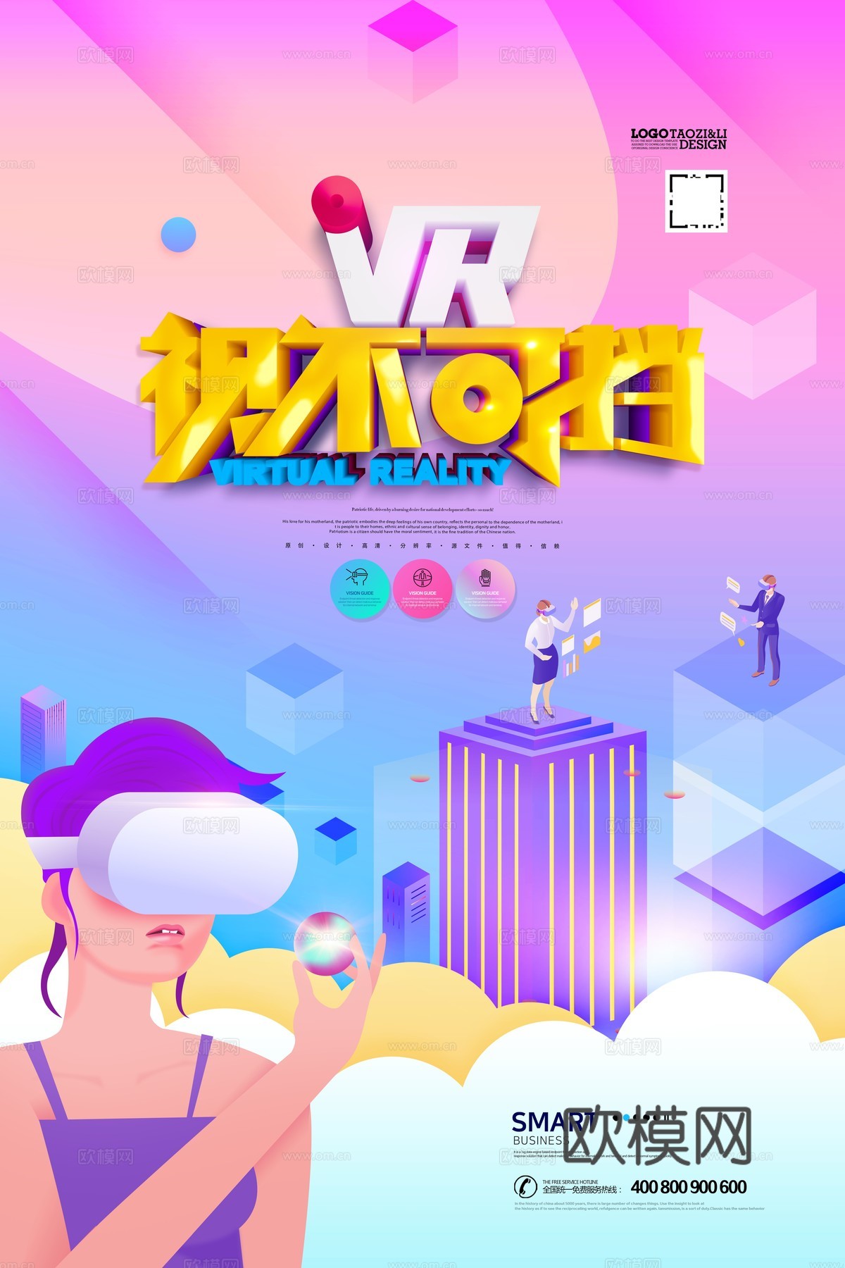 创意科技主题海报237下载