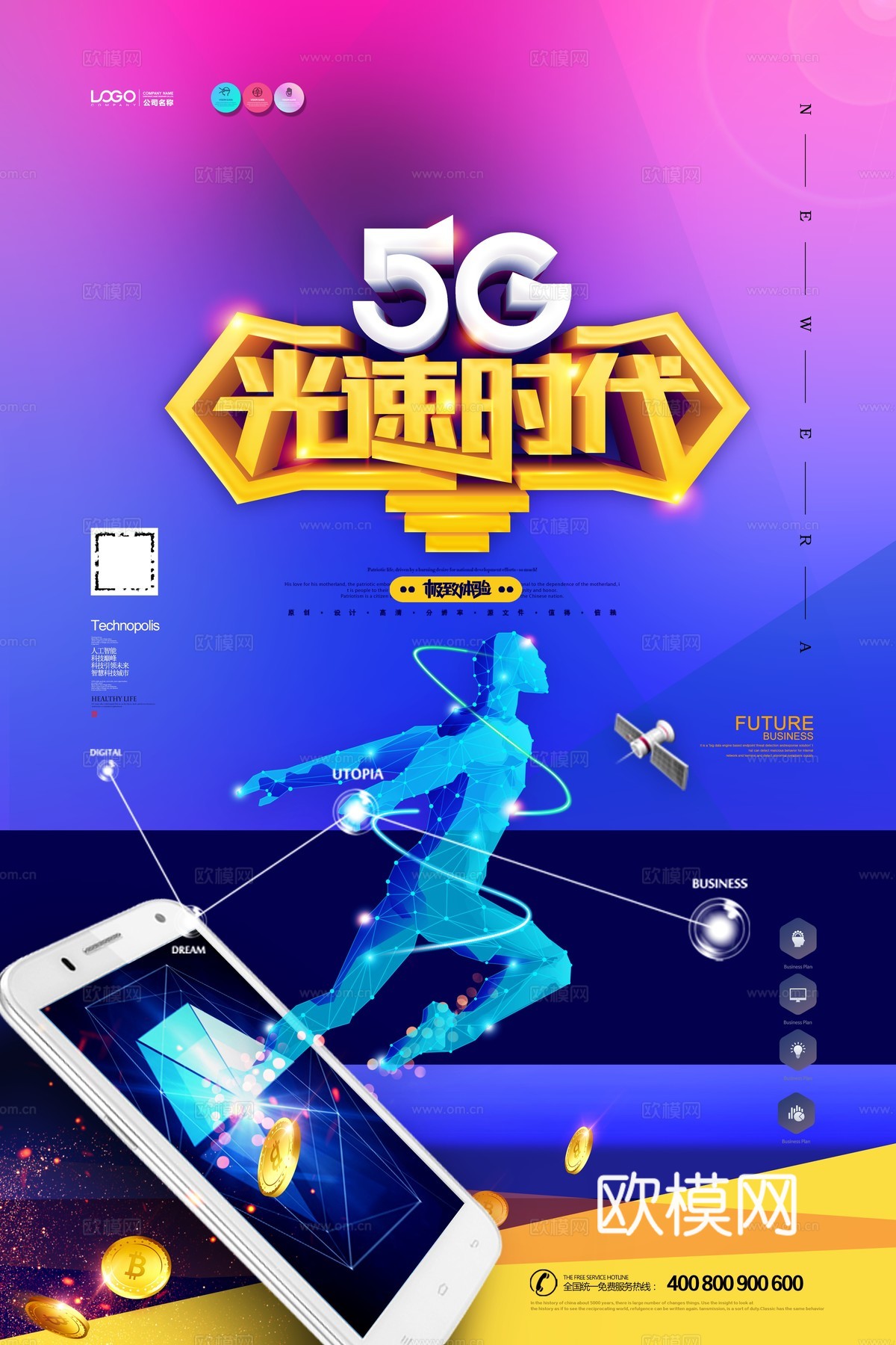 创意科技主题海报203下载