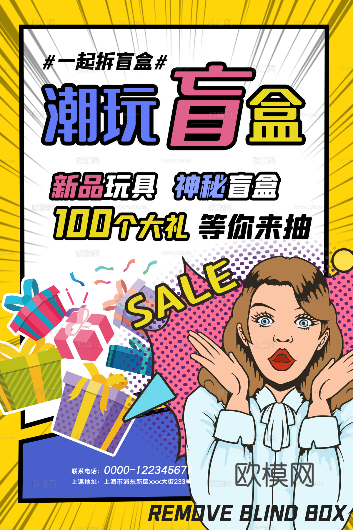 时尚创意卡通酸性盲盒海报广告87