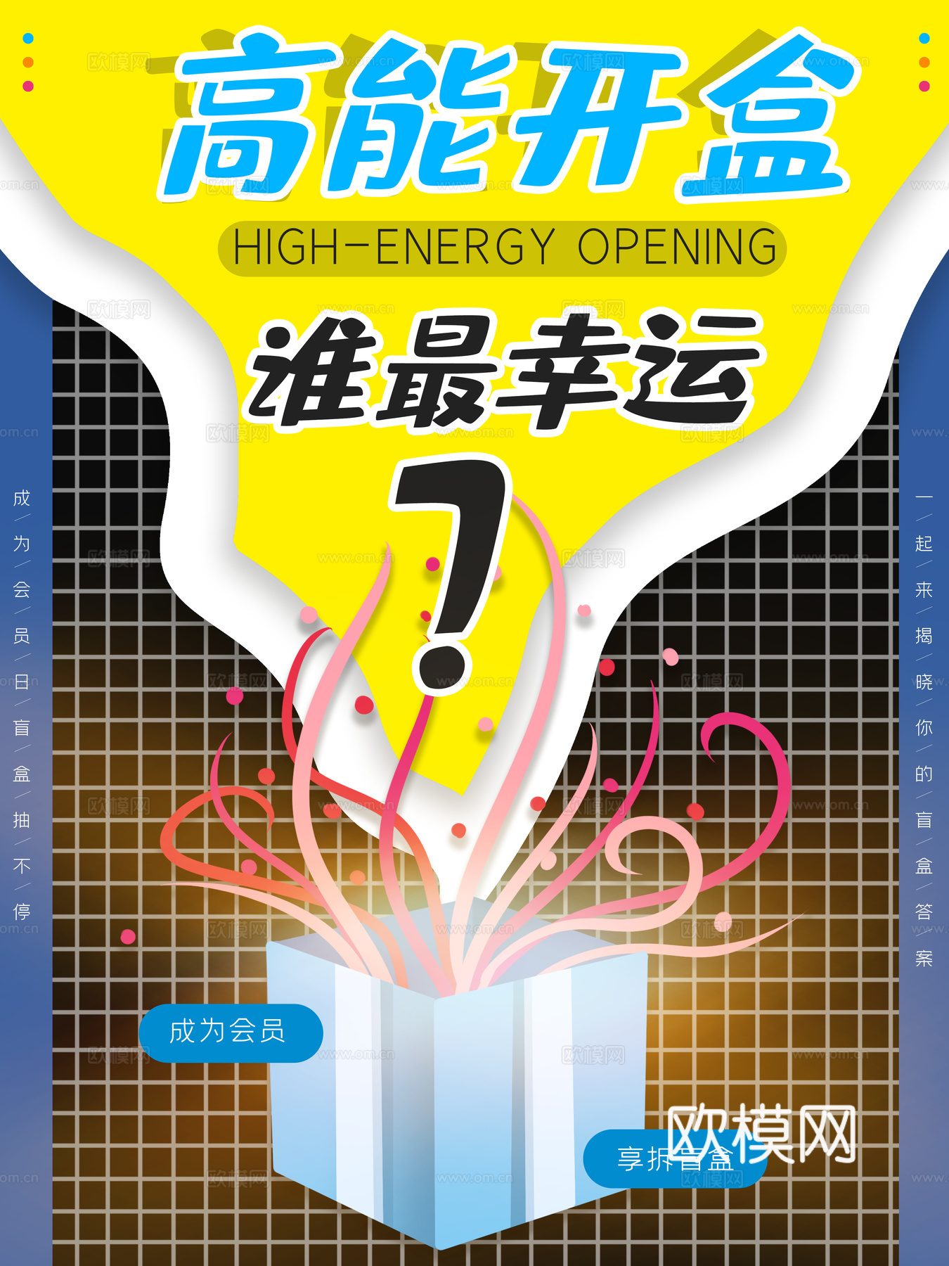 时尚创意卡通酸性盲盒海报广告46