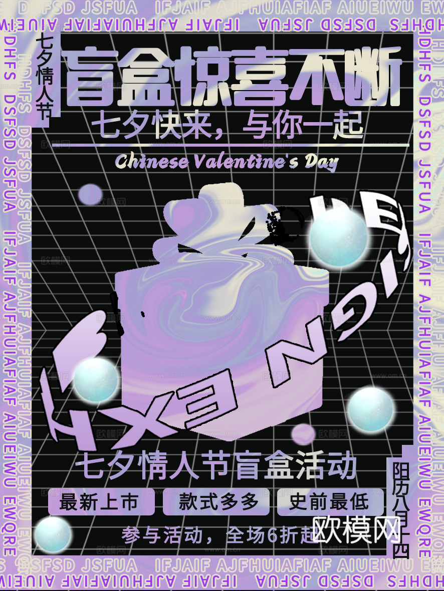 时尚创意卡通酸性盲盒海报广告38