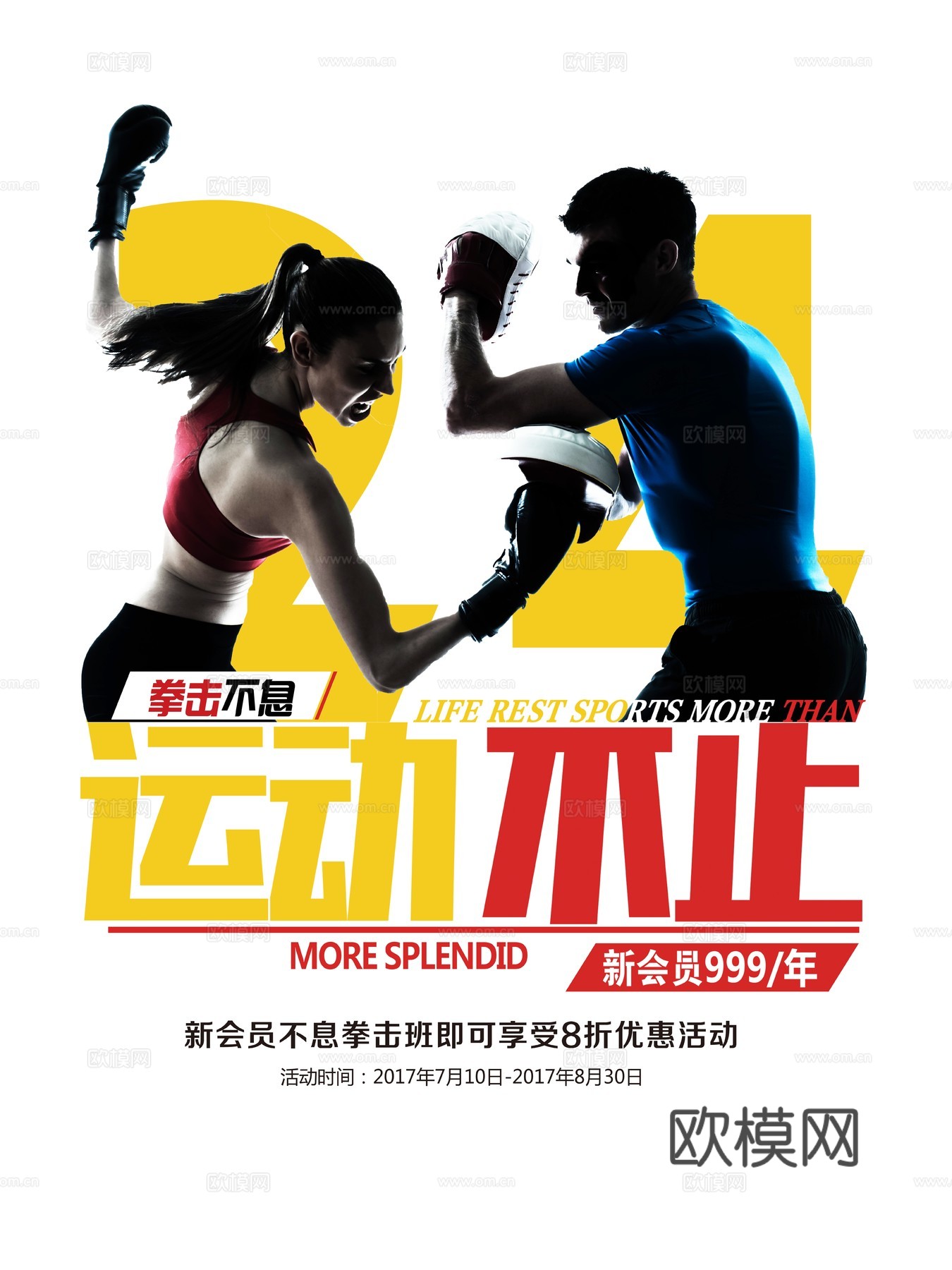 拳击运动运动健身广告海报1