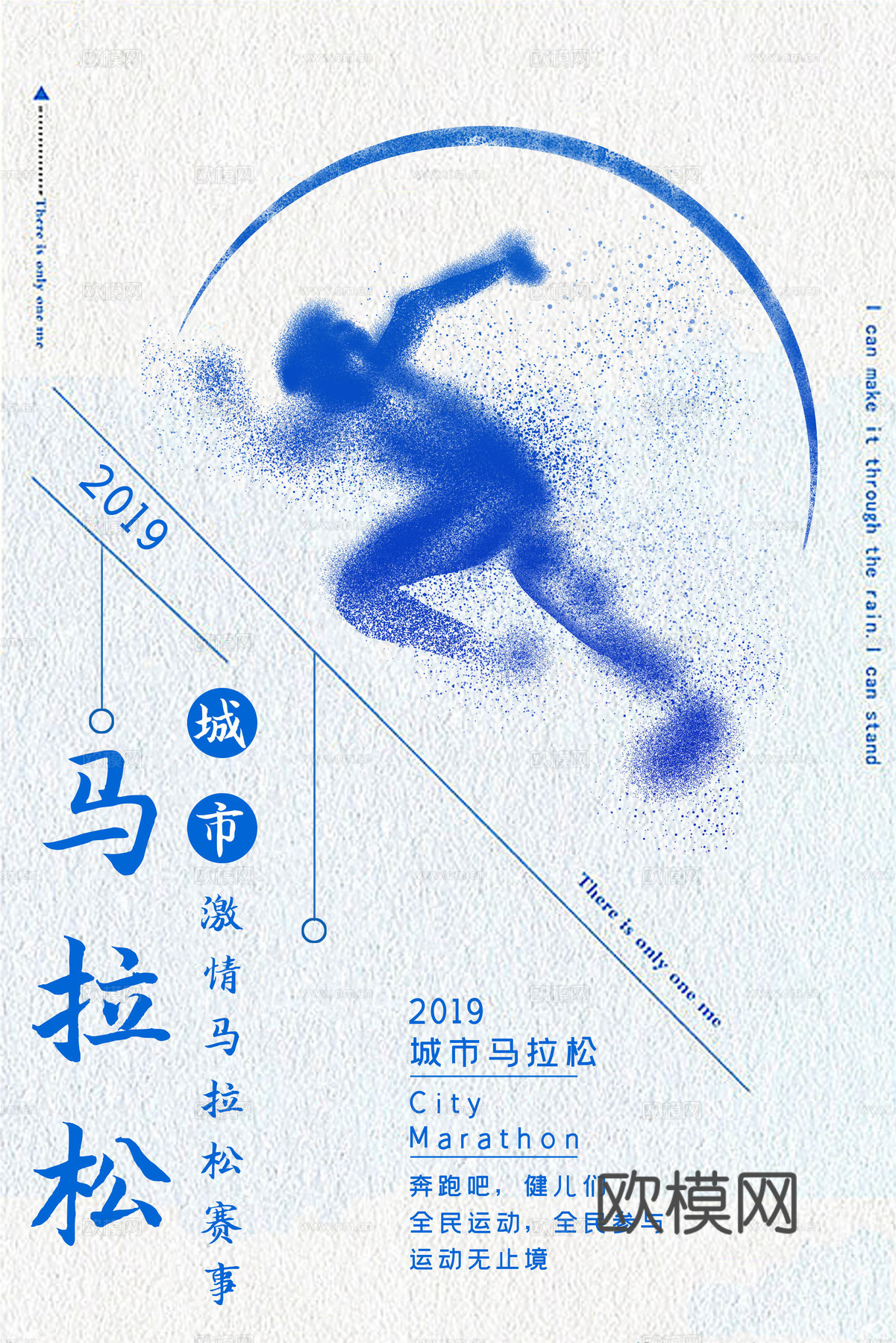 创意卡通马拉松比赛跑步长跑体育运动健身全民马拉松海报45下载