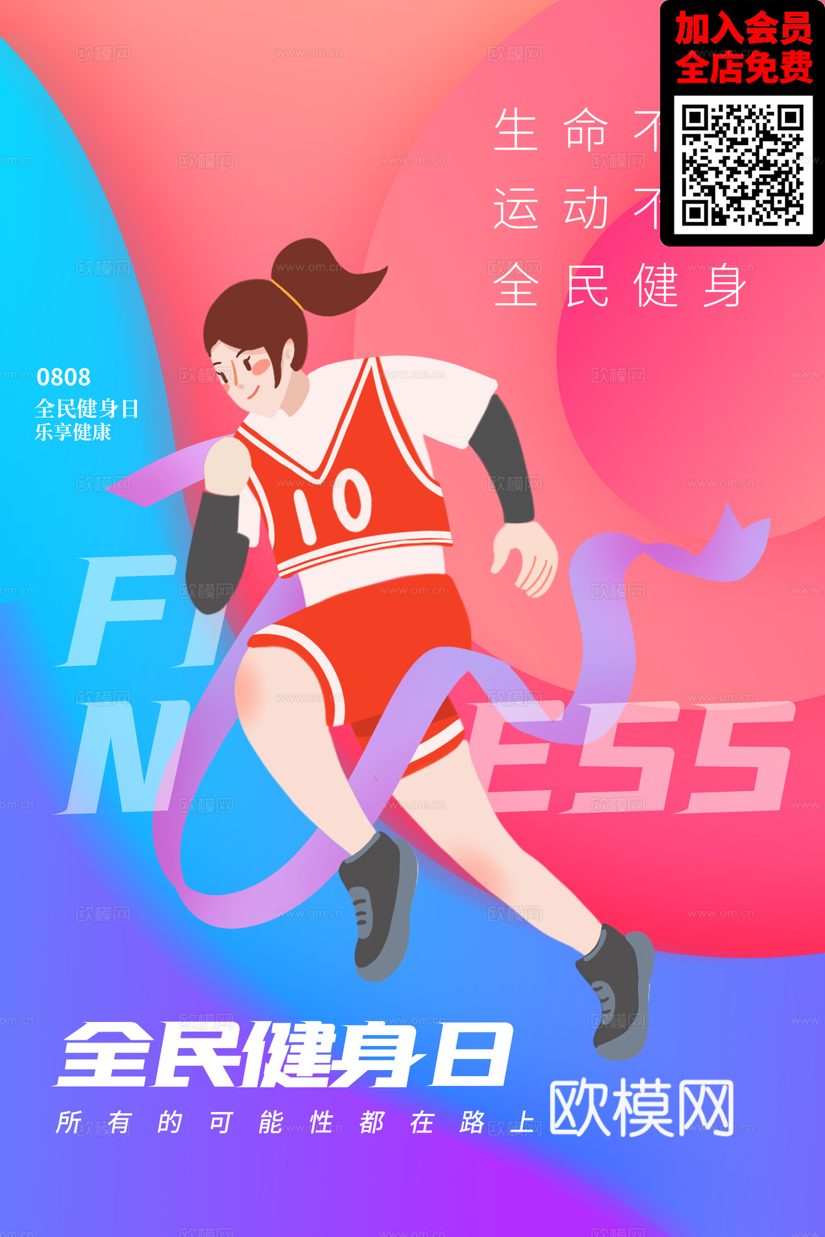 创意运动健身广告海报73