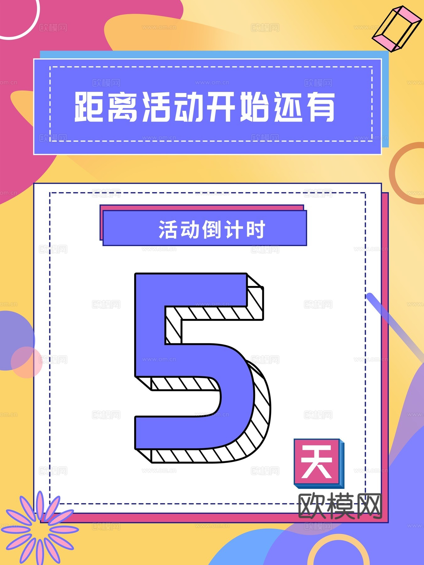 孟菲斯几何宣传海报时尚创意广告海报1