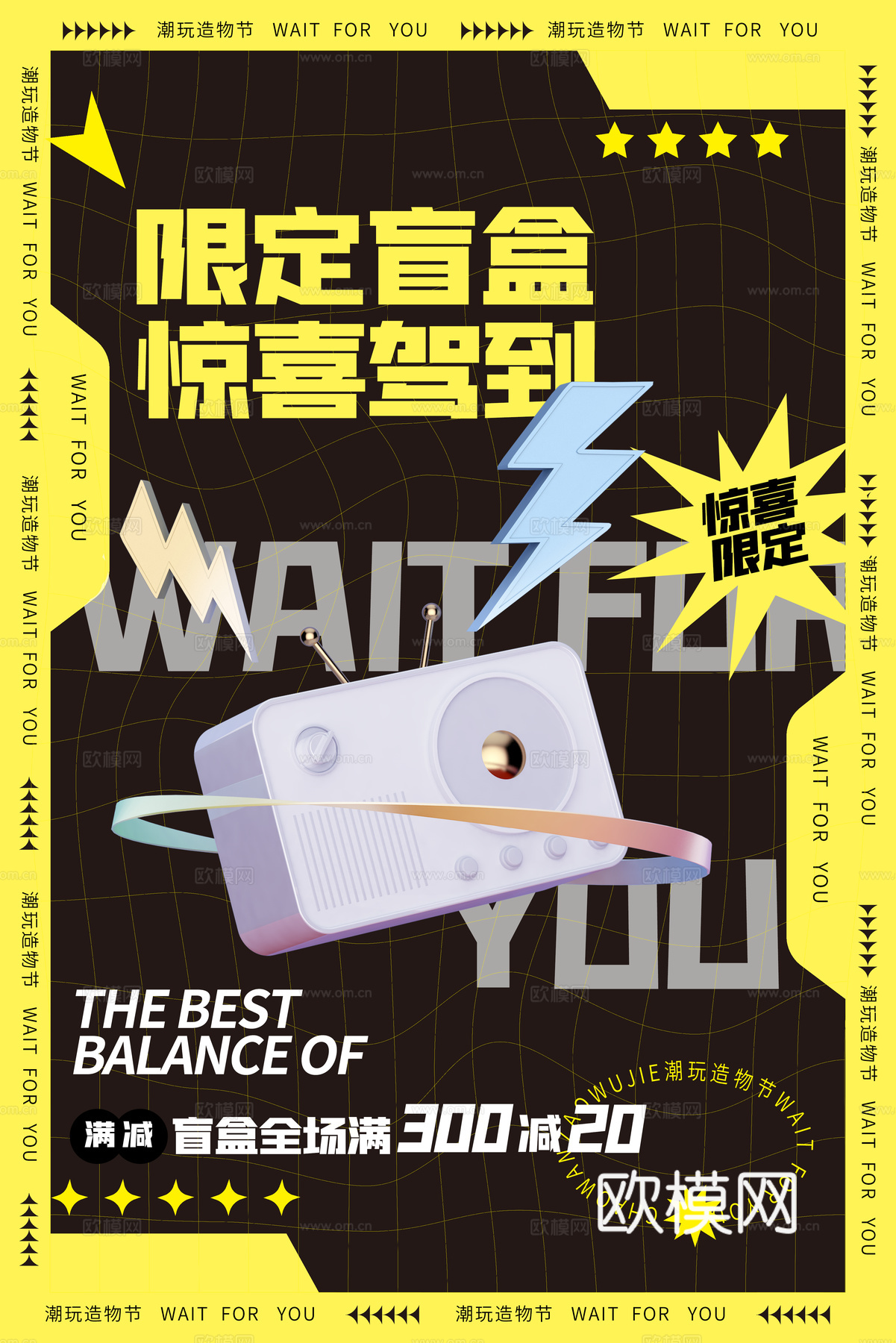 时尚创意卡通酸性盲盒海报广告73