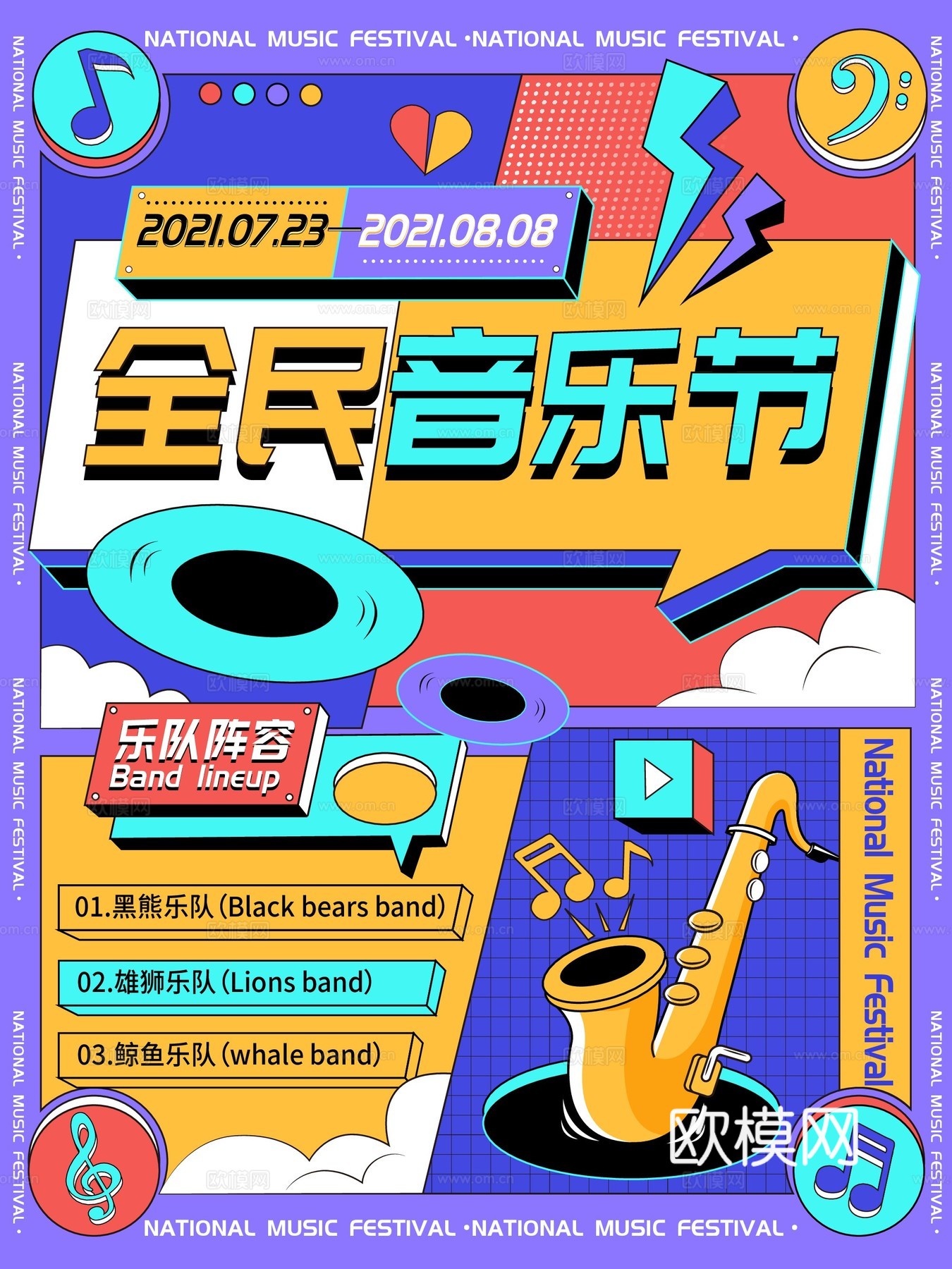 孟菲斯几何宣传海报时尚创意广告海报139下载