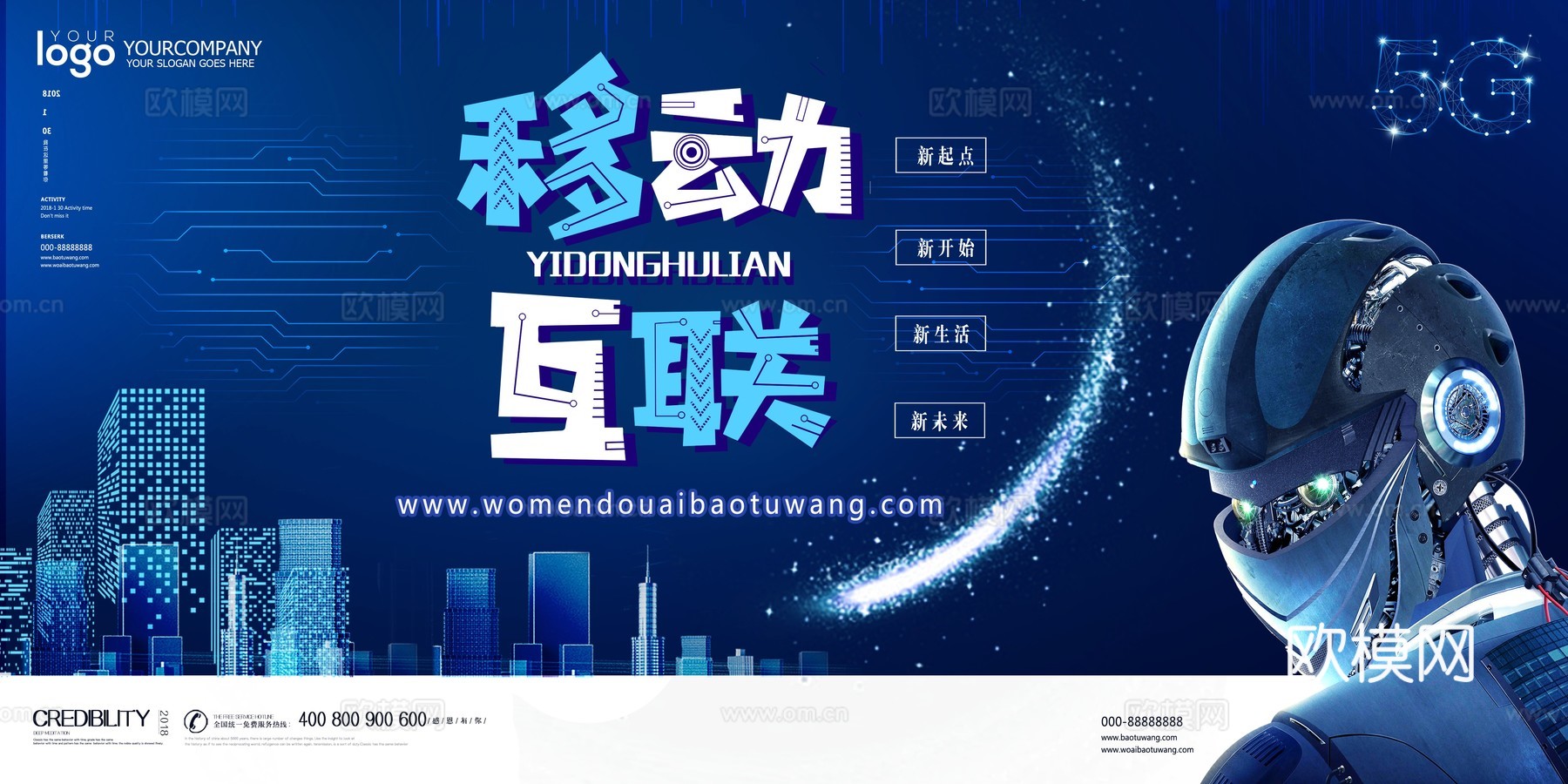 创意科技主题海报38