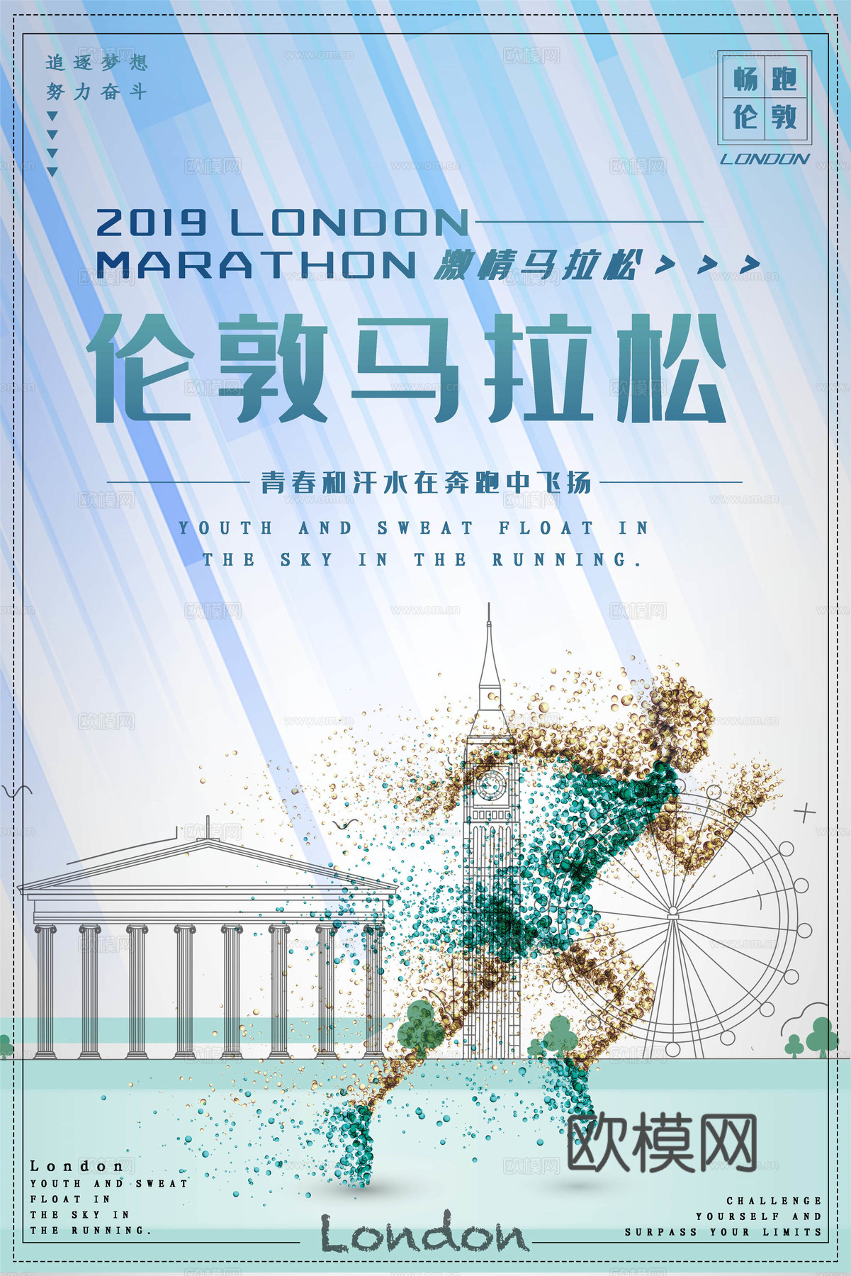 创意卡通马拉松比赛跑步长跑体育运动健身全民马拉松海报42下载