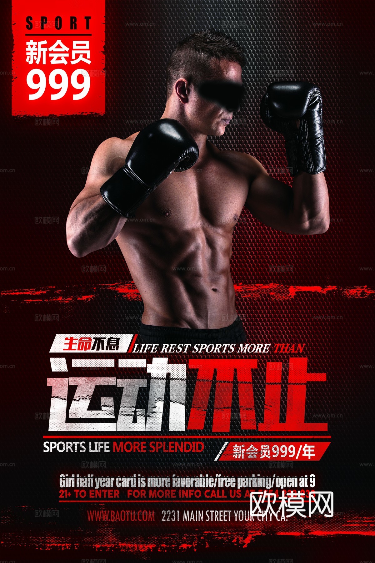 拳击运动运动健身广告海报14