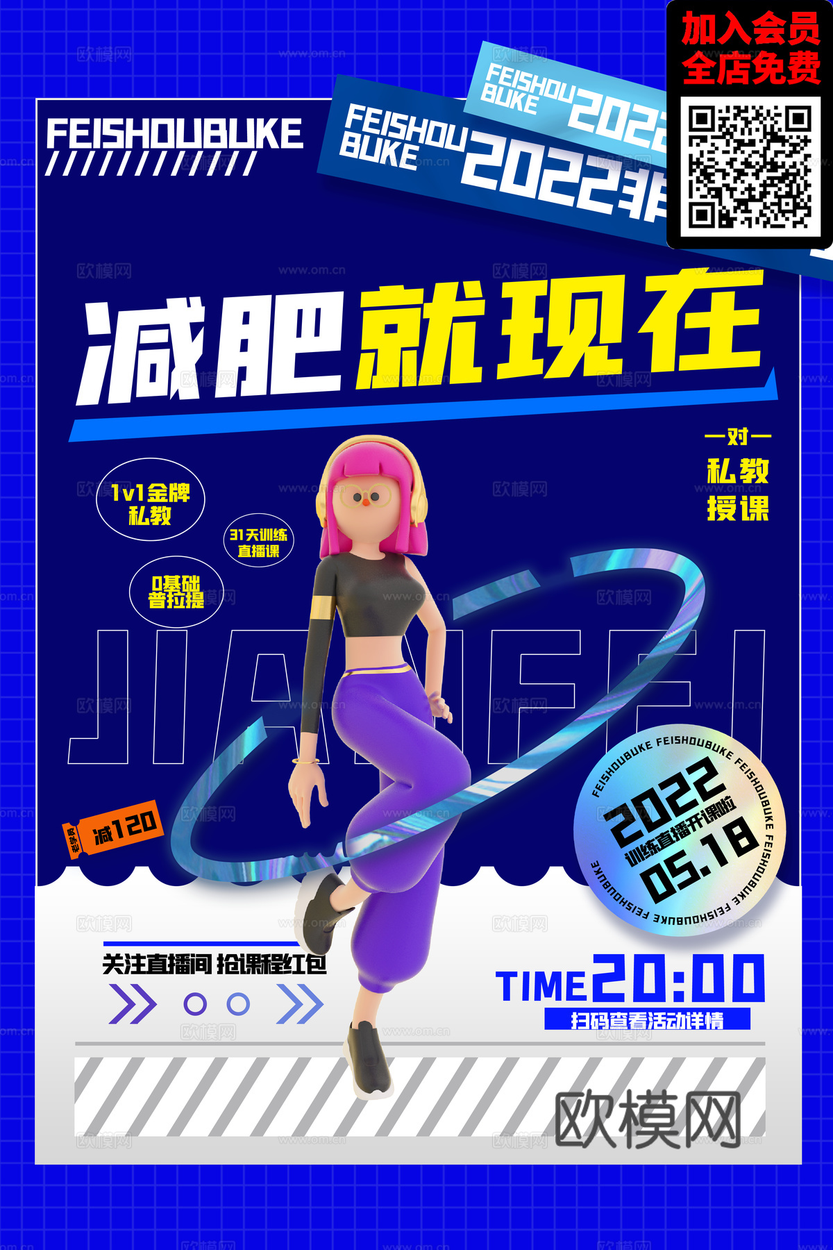 创意运动健身广告海报39