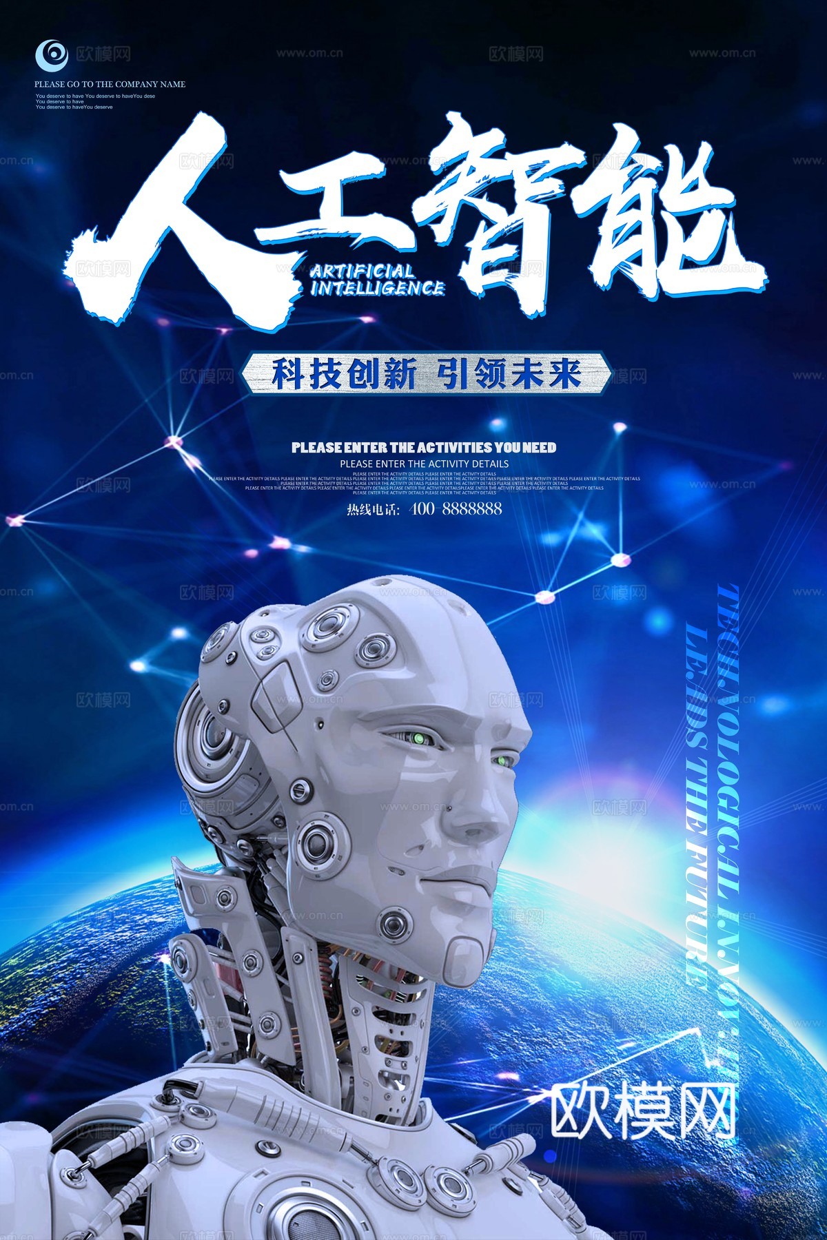 创意科技主题海报273下载