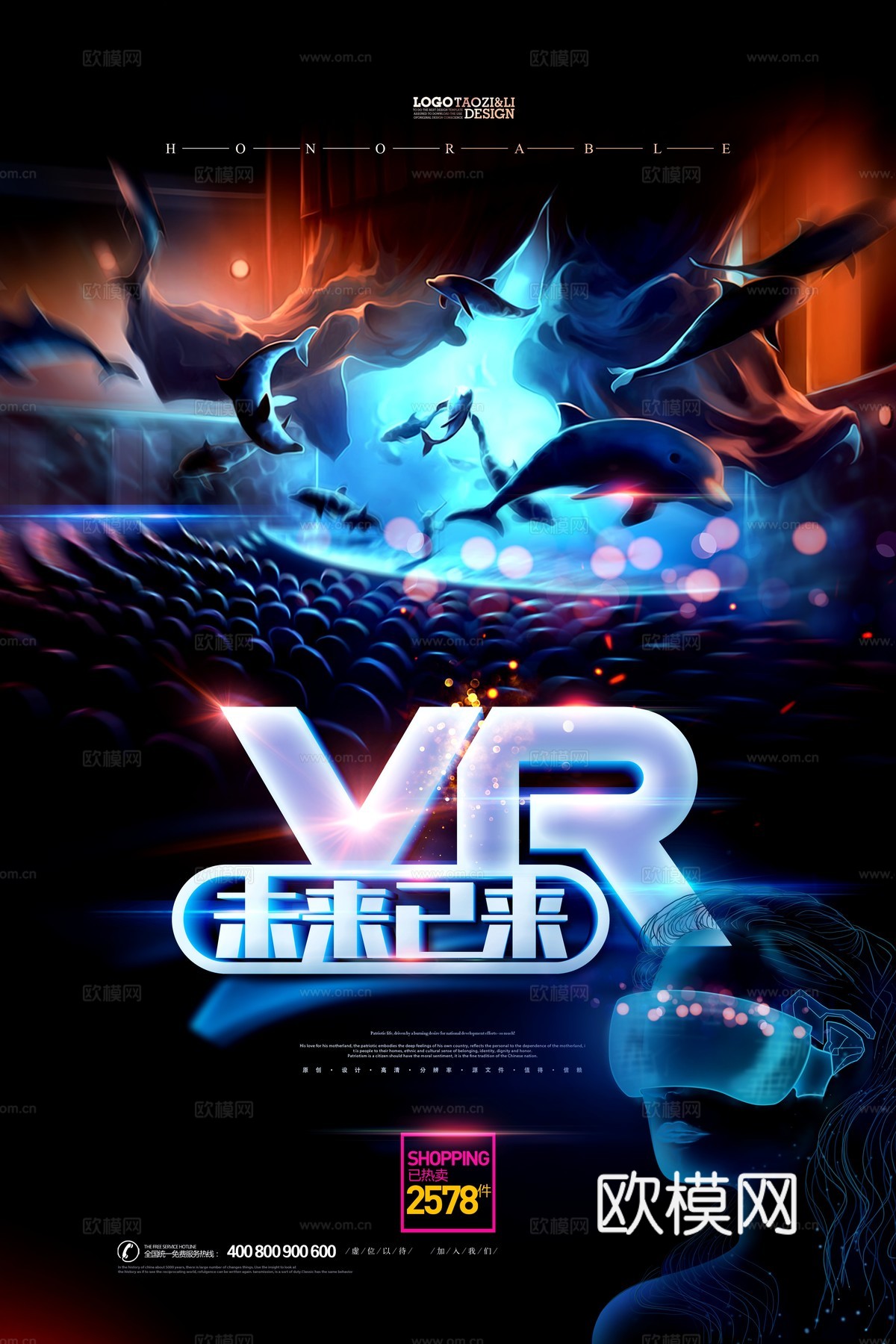 创意科技主题海报245下载