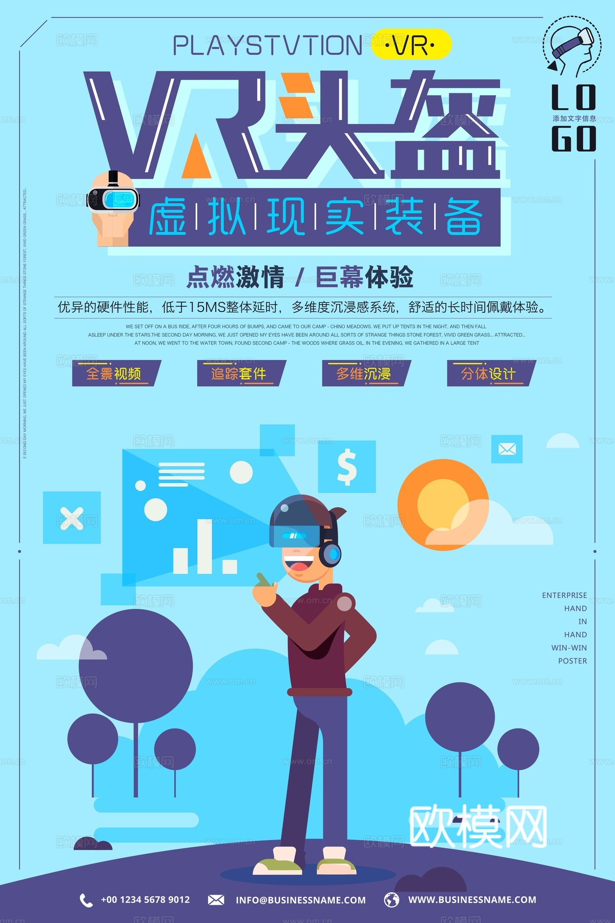 创意科技主题海报270下载